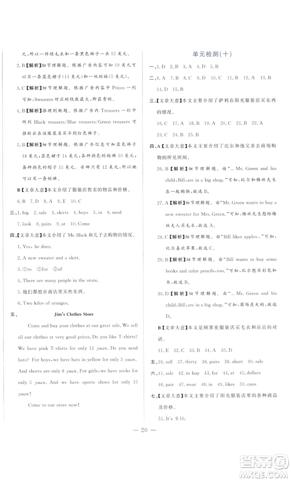 山東文藝出版社2022綜合訓(xùn)練初中課堂同步訓(xùn)練五四學(xué)制六年級(jí)上冊(cè)英語(yǔ)魯教版參考答案