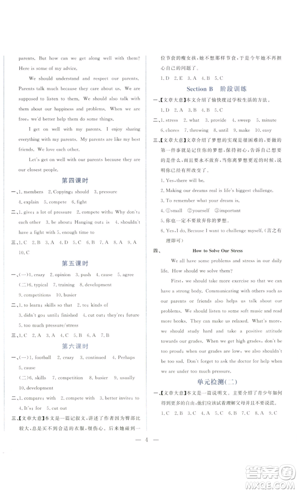 山東文藝出版社2022綜合訓(xùn)練初中課堂同步訓(xùn)練五四學(xué)制八年級(jí)上冊(cè)英語(yǔ)魯教版參考答案