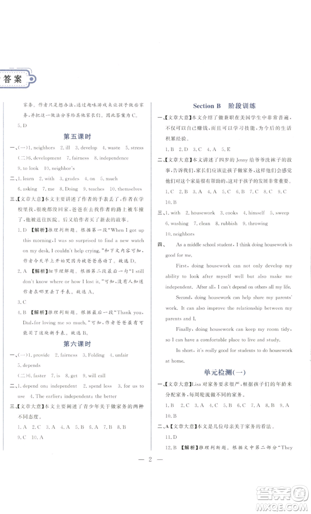 山東文藝出版社2022綜合訓(xùn)練初中課堂同步訓(xùn)練五四學(xué)制八年級(jí)上冊(cè)英語(yǔ)魯教版參考答案