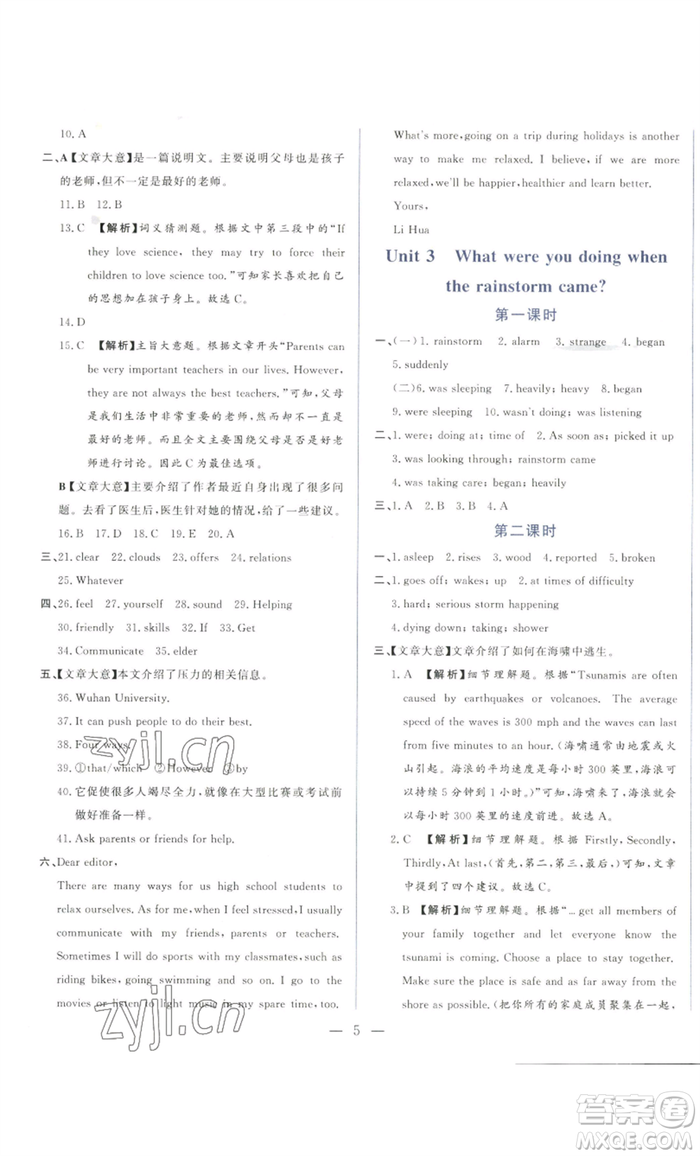 山東文藝出版社2022綜合訓(xùn)練初中課堂同步訓(xùn)練五四學(xué)制八年級(jí)上冊(cè)英語(yǔ)魯教版參考答案