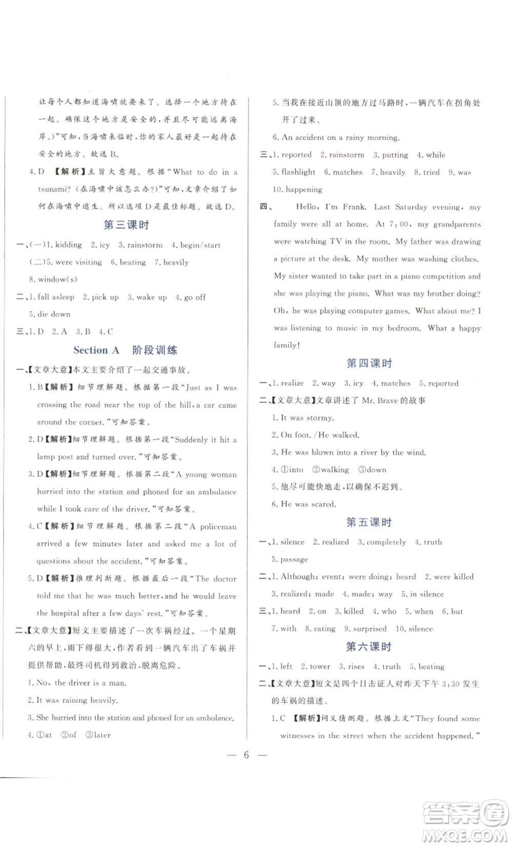 山東文藝出版社2022綜合訓(xùn)練初中課堂同步訓(xùn)練五四學(xué)制八年級(jí)上冊(cè)英語(yǔ)魯教版參考答案