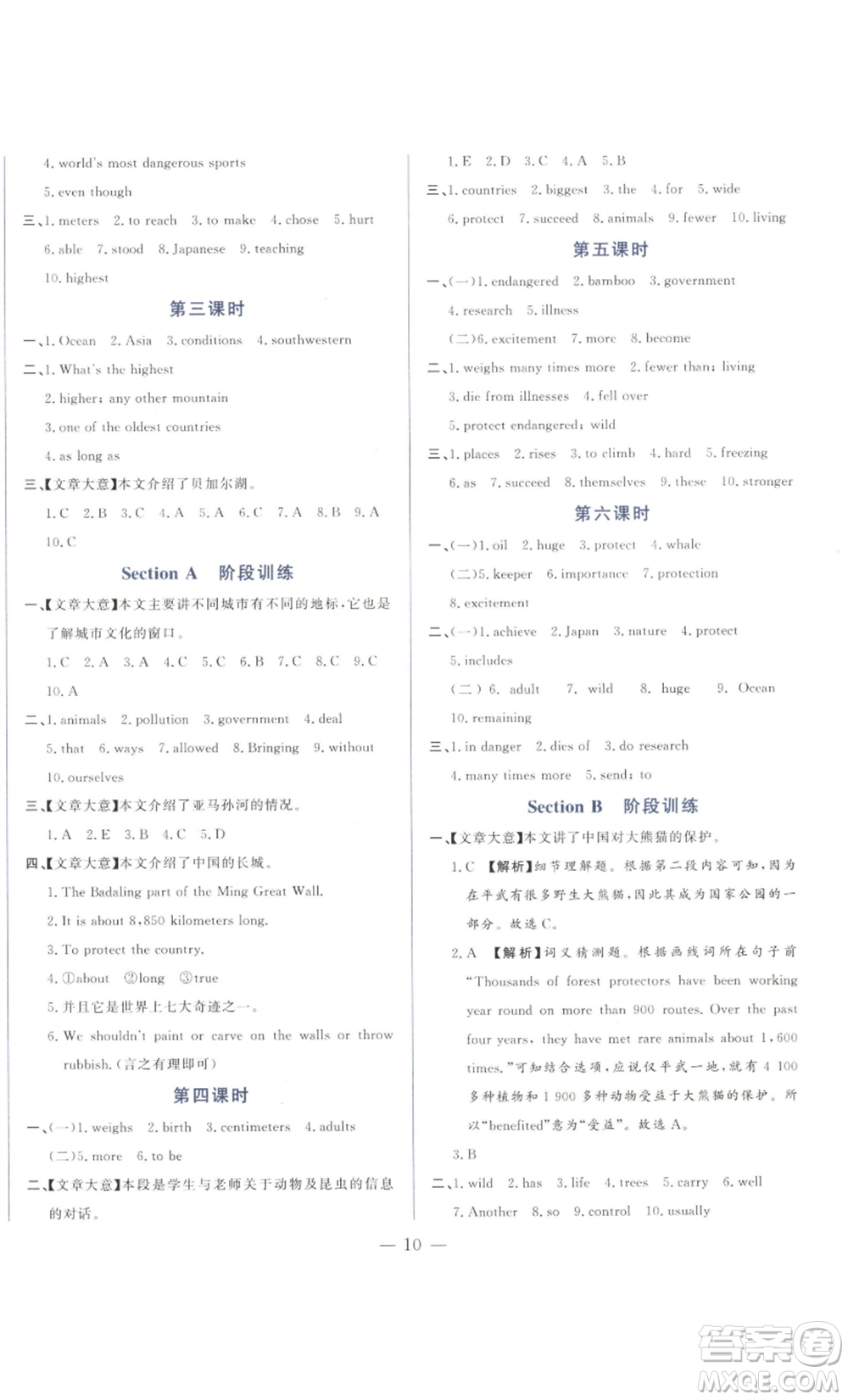 山東文藝出版社2022綜合訓(xùn)練初中課堂同步訓(xùn)練五四學(xué)制八年級(jí)上冊(cè)英語(yǔ)魯教版參考答案