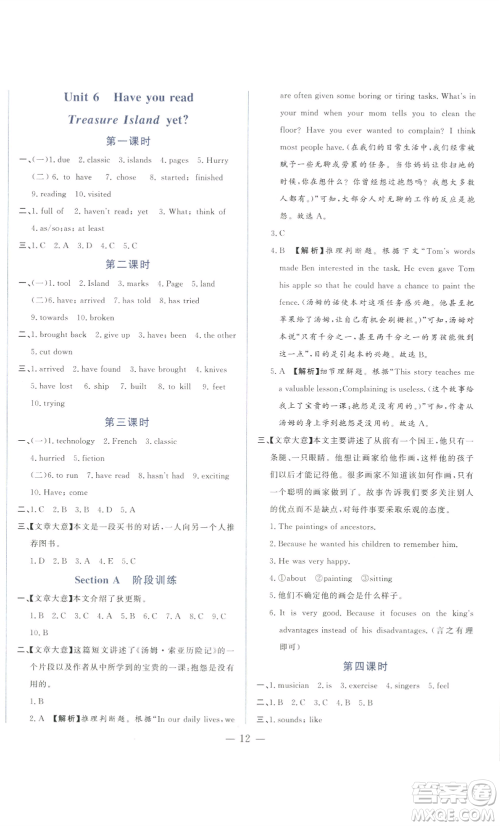 山東文藝出版社2022綜合訓(xùn)練初中課堂同步訓(xùn)練五四學(xué)制八年級(jí)上冊(cè)英語(yǔ)魯教版參考答案