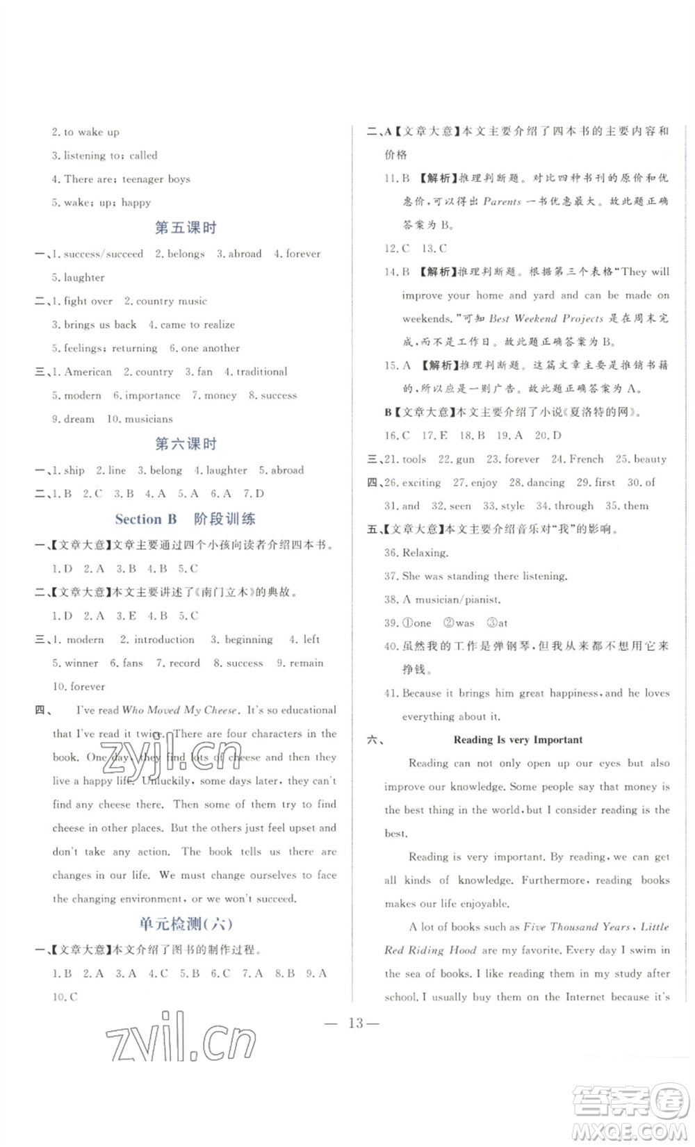 山東文藝出版社2022綜合訓(xùn)練初中課堂同步訓(xùn)練五四學(xué)制八年級(jí)上冊(cè)英語(yǔ)魯教版參考答案