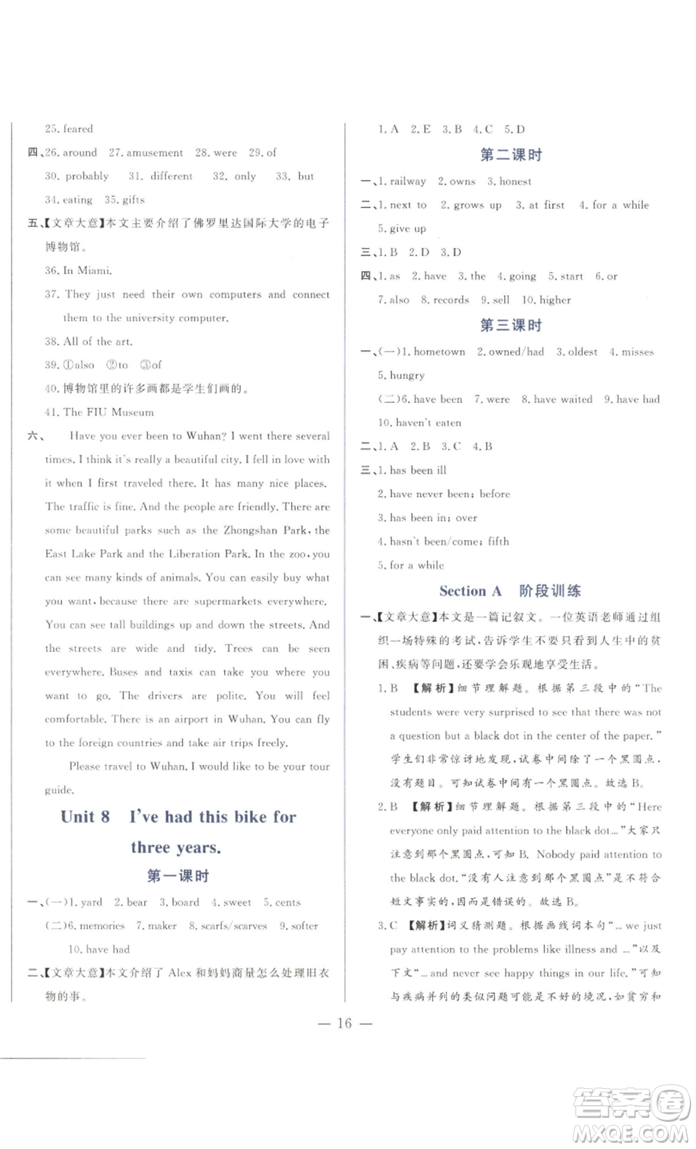 山東文藝出版社2022綜合訓(xùn)練初中課堂同步訓(xùn)練五四學(xué)制八年級(jí)上冊(cè)英語(yǔ)魯教版參考答案