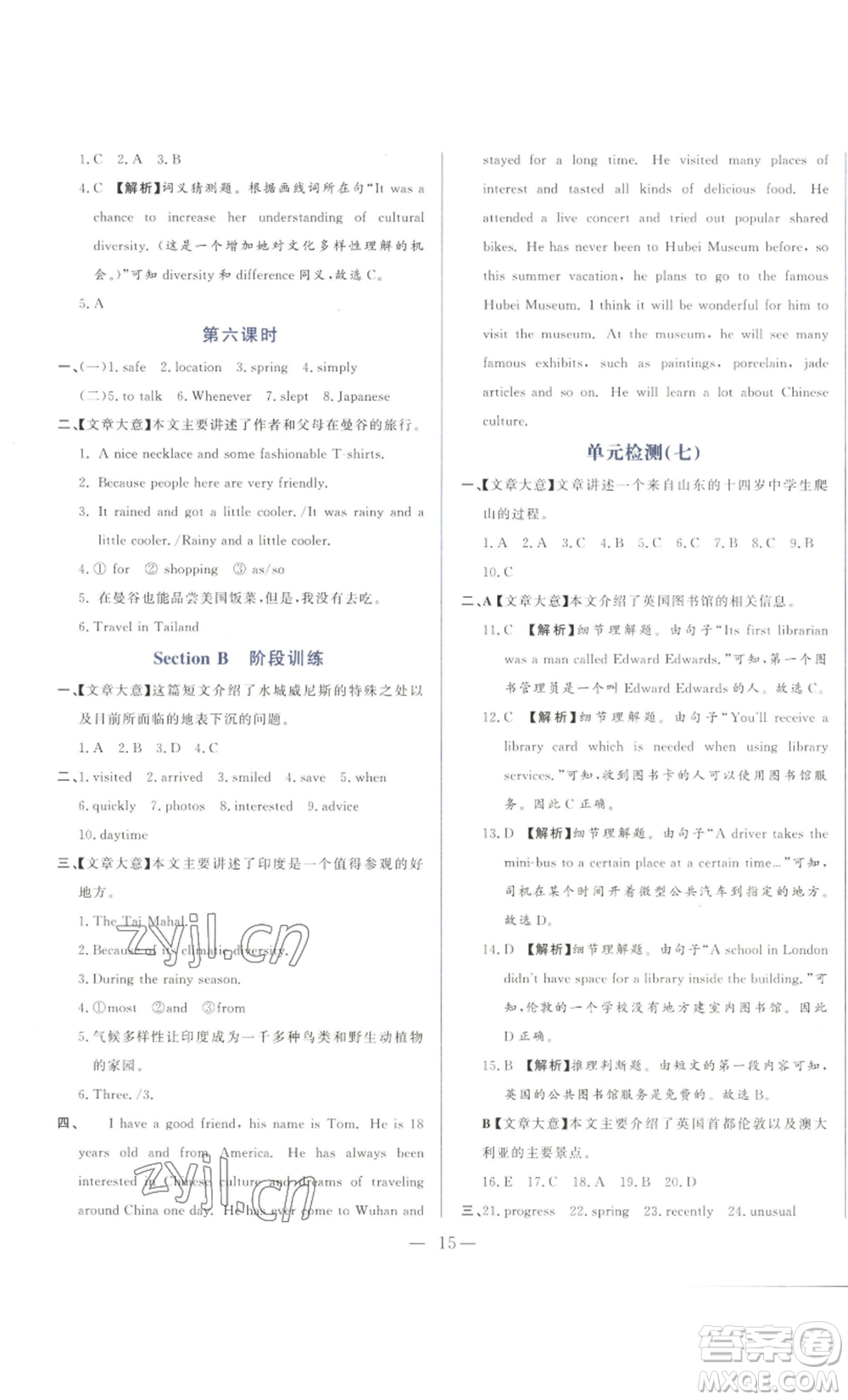 山東文藝出版社2022綜合訓(xùn)練初中課堂同步訓(xùn)練五四學(xué)制八年級(jí)上冊(cè)英語(yǔ)魯教版參考答案