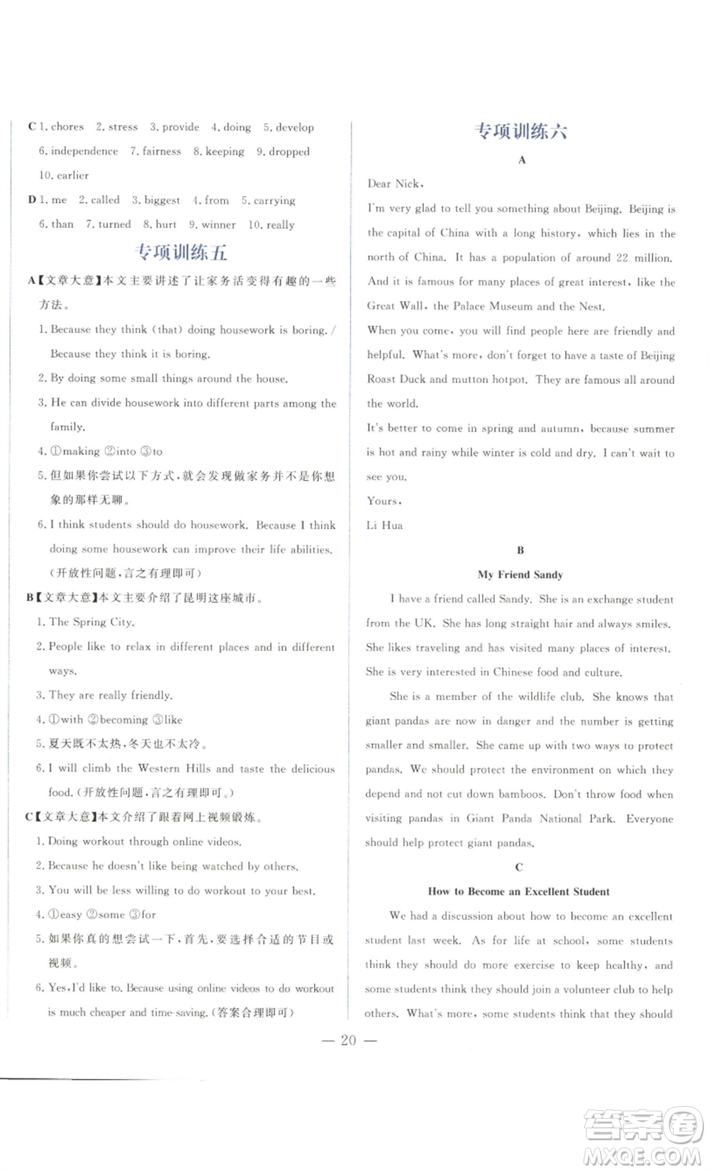 山東文藝出版社2022綜合訓(xùn)練初中課堂同步訓(xùn)練五四學(xué)制八年級(jí)上冊(cè)英語(yǔ)魯教版參考答案