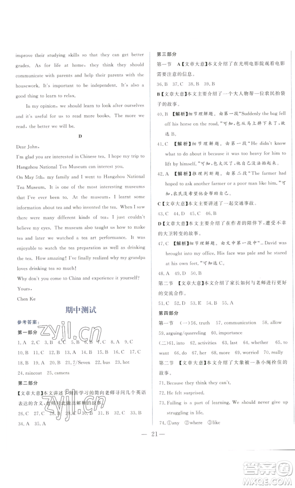 山東文藝出版社2022綜合訓(xùn)練初中課堂同步訓(xùn)練五四學(xué)制八年級(jí)上冊(cè)英語(yǔ)魯教版參考答案