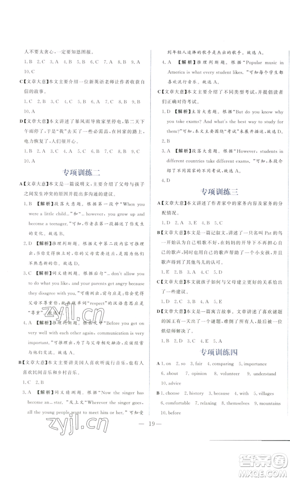 山東文藝出版社2022綜合訓(xùn)練初中課堂同步訓(xùn)練五四學(xué)制八年級(jí)上冊(cè)英語(yǔ)魯教版參考答案