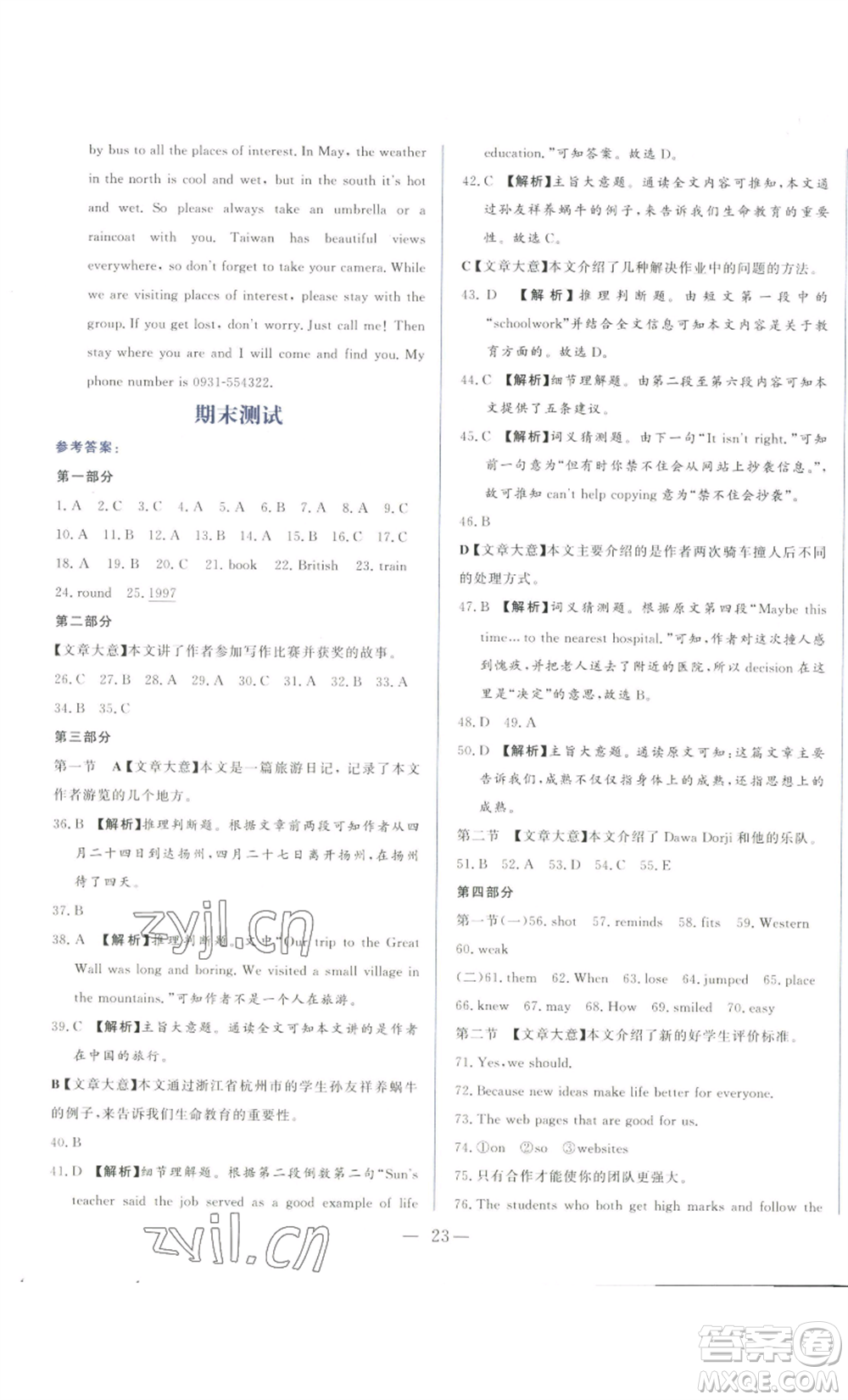 山東文藝出版社2022綜合訓(xùn)練初中課堂同步訓(xùn)練五四學(xué)制八年級(jí)上冊(cè)英語(yǔ)魯教版參考答案