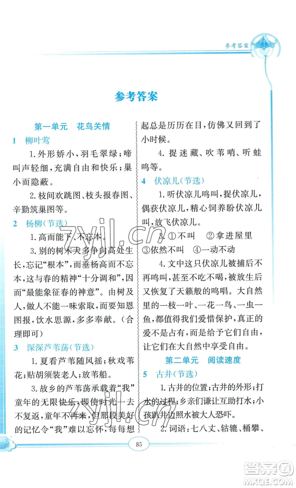 延邊教育出版社2022啟智閱讀精編練習(xí)五年級(jí)上冊(cè)人教版參考答案