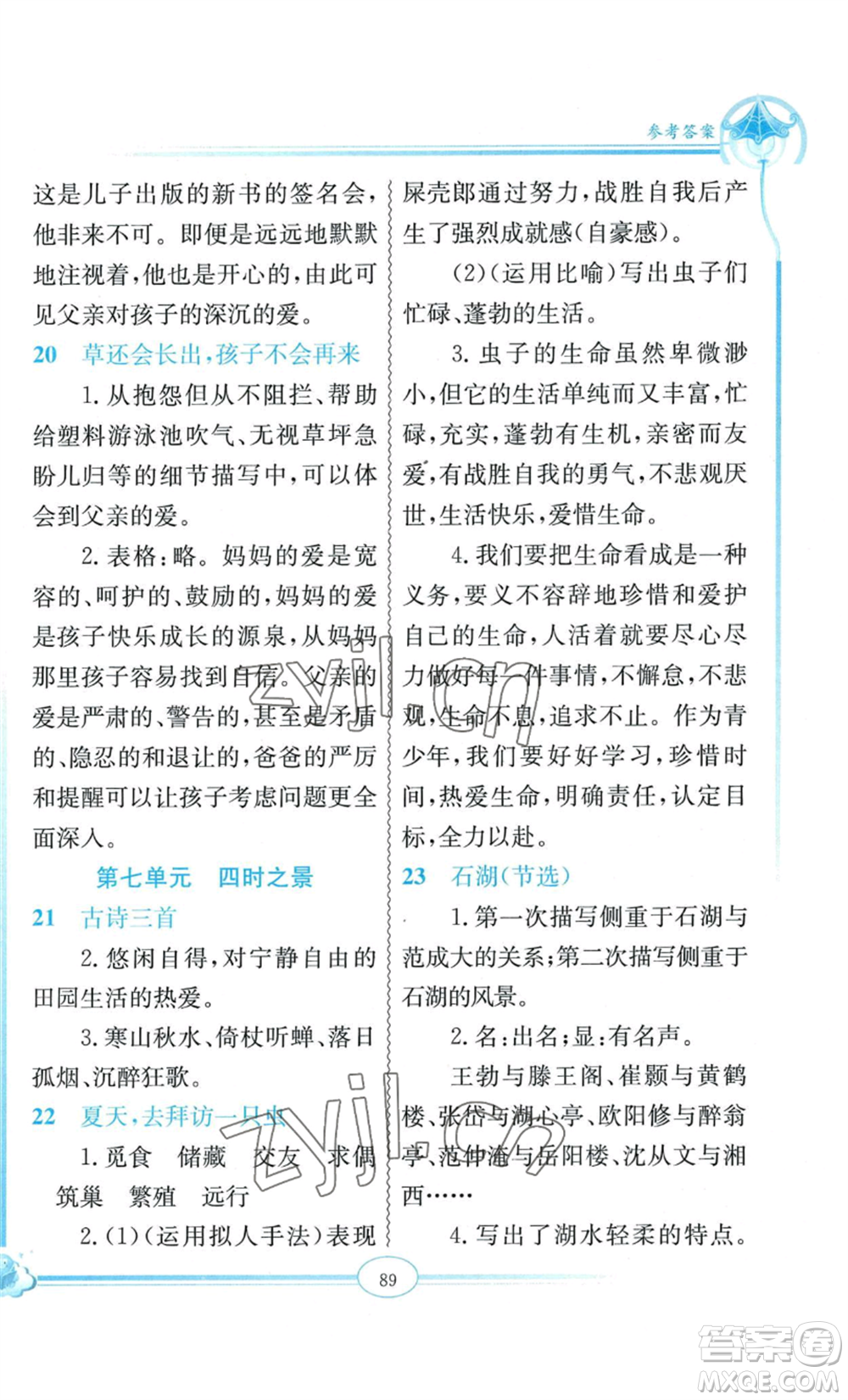 延邊教育出版社2022啟智閱讀精編練習(xí)五年級(jí)上冊(cè)人教版參考答案