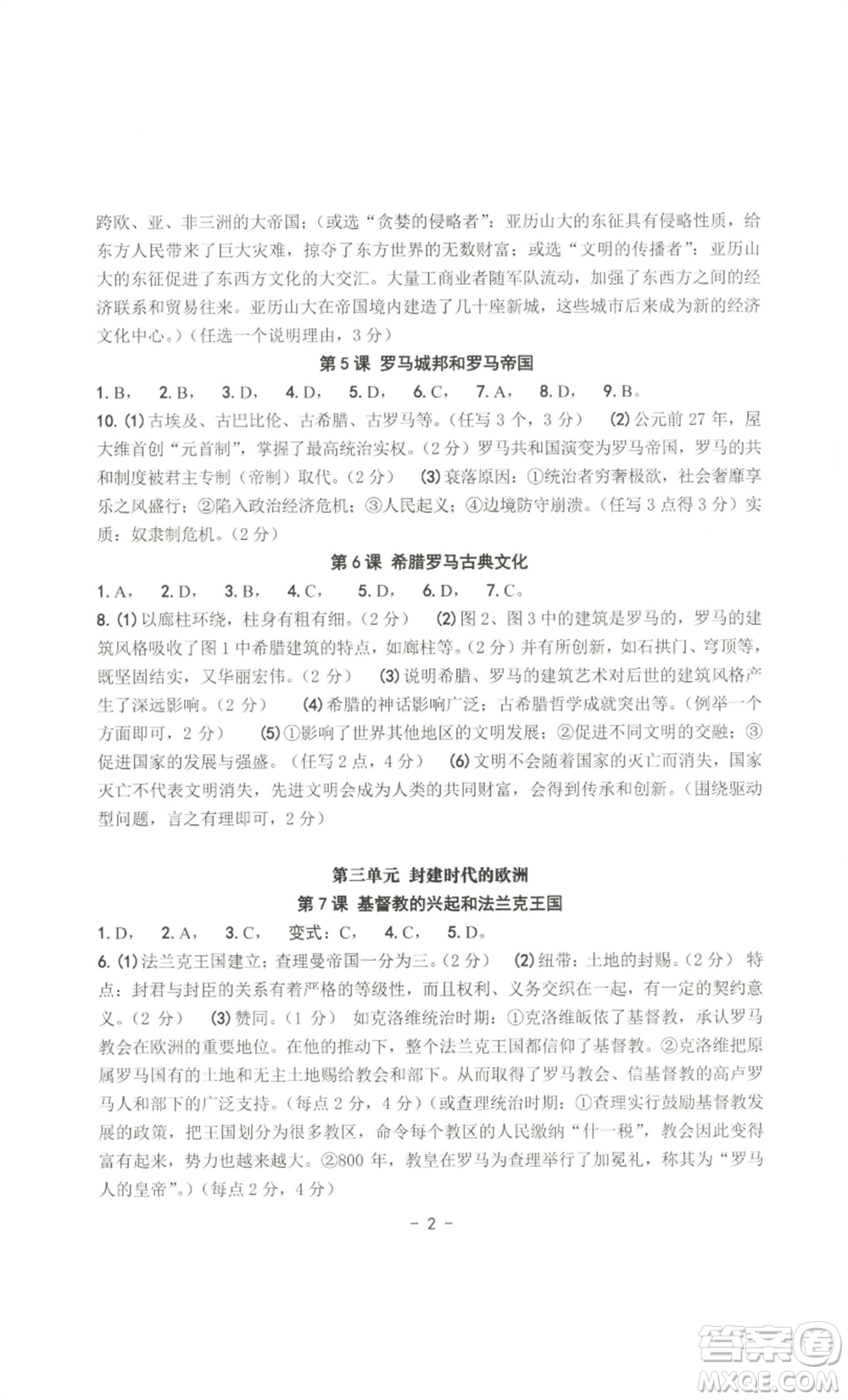 南方出版社2022秋練習(xí)精編九年級世界歷史通用版參考答案