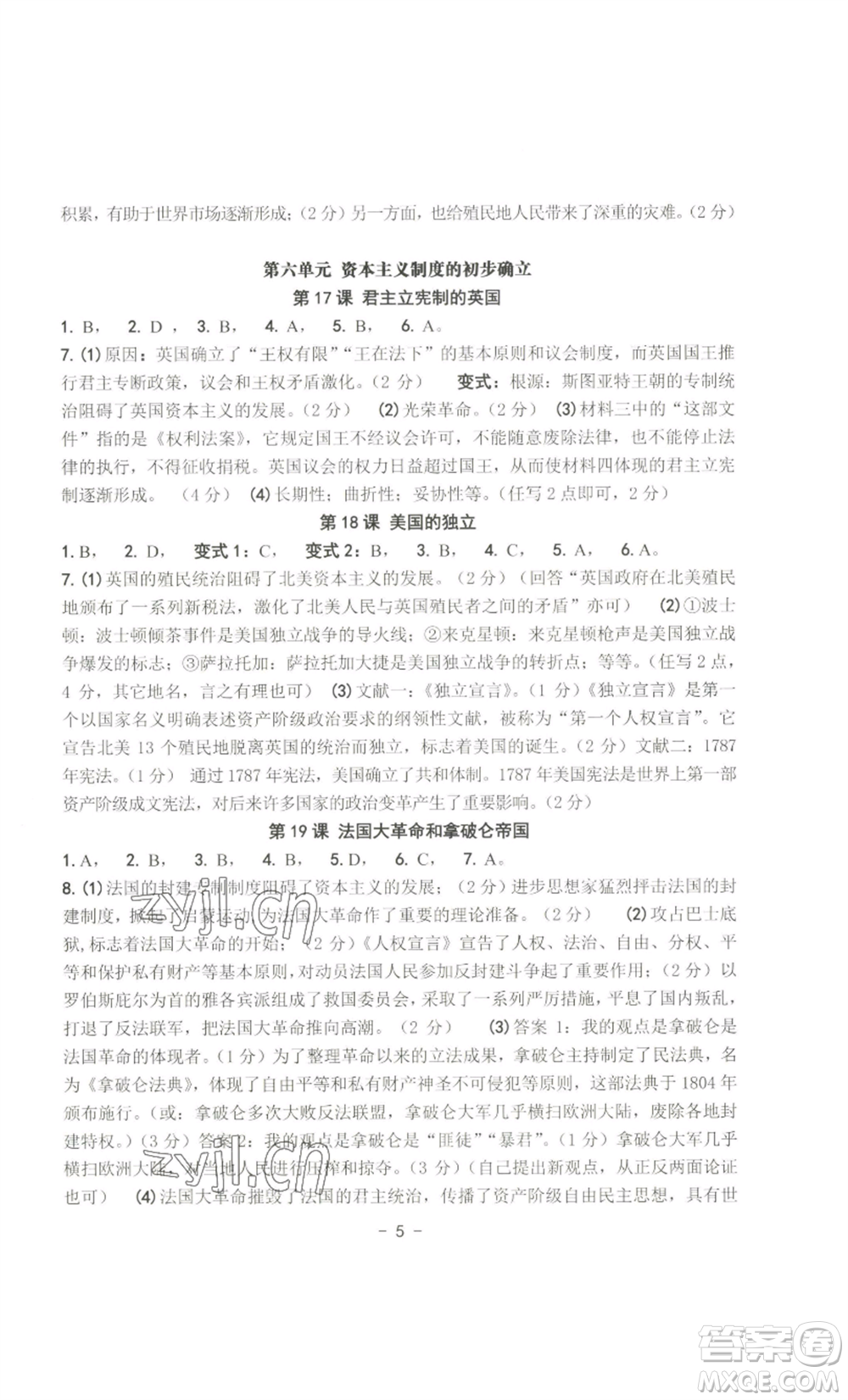 南方出版社2022秋練習(xí)精編九年級世界歷史通用版參考答案