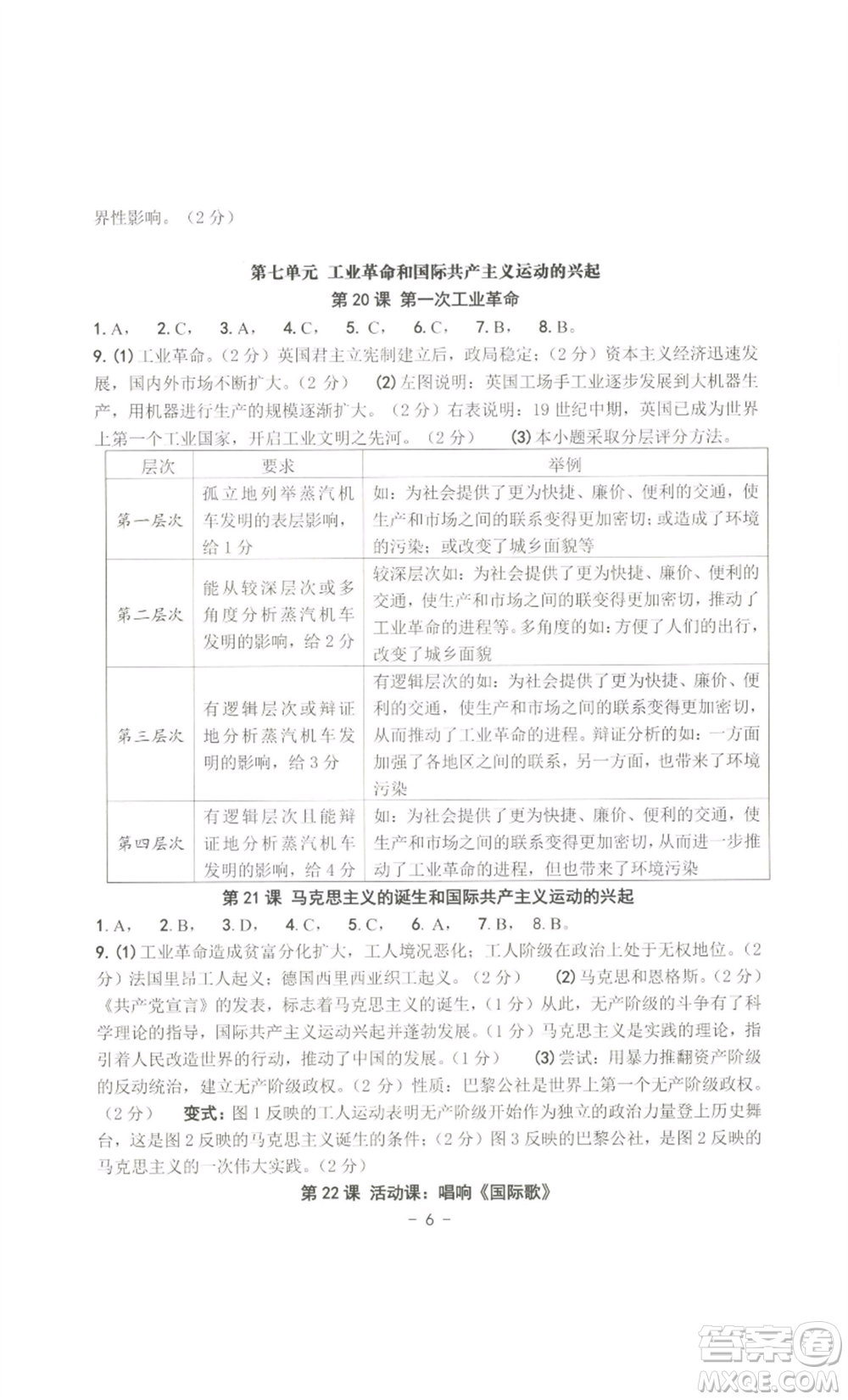 南方出版社2022秋練習(xí)精編九年級世界歷史通用版參考答案