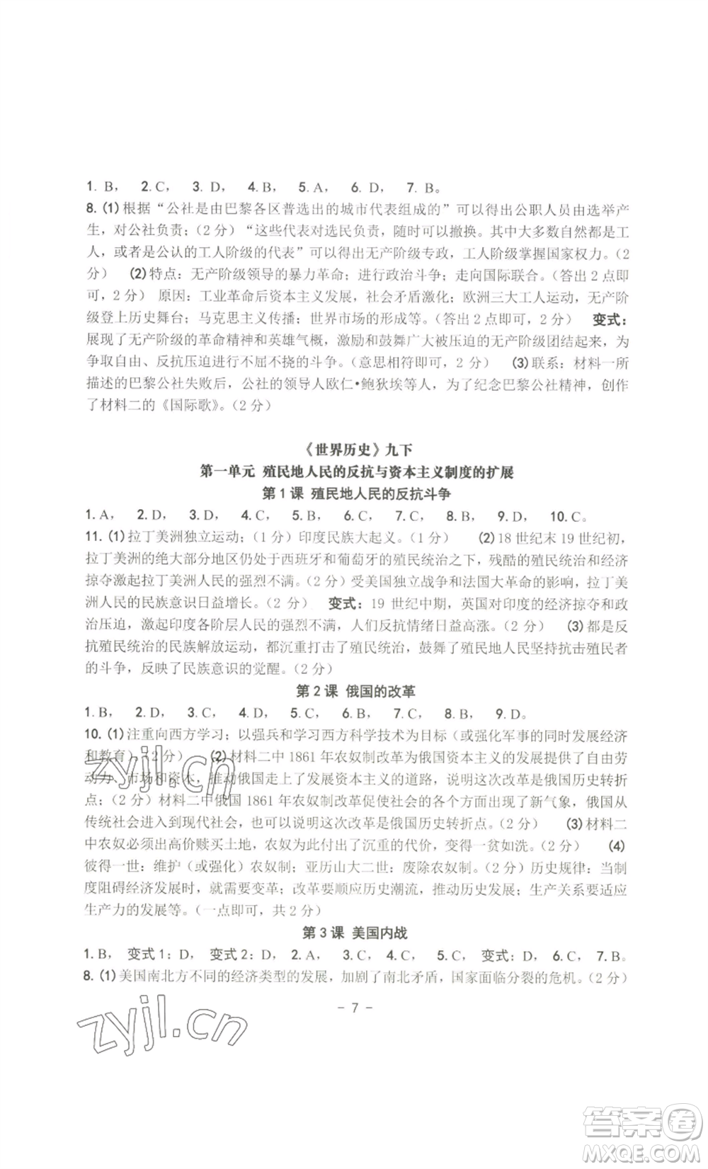 南方出版社2022秋練習(xí)精編九年級世界歷史通用版參考答案