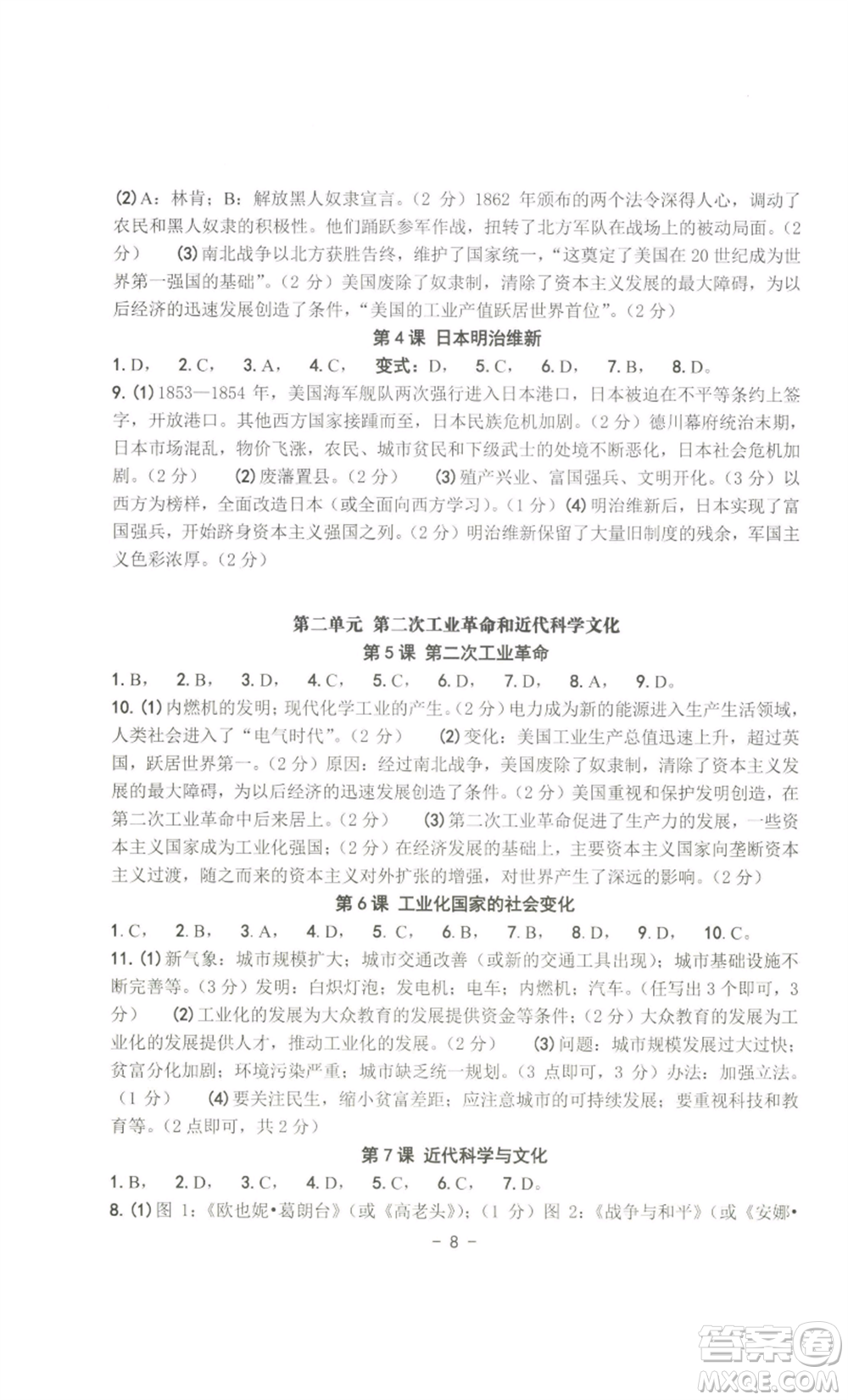 南方出版社2022秋練習(xí)精編九年級世界歷史通用版參考答案