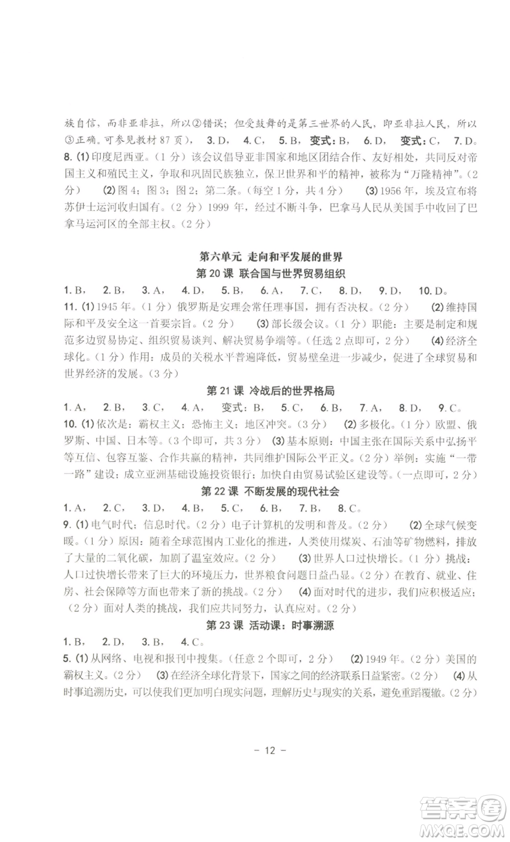 南方出版社2022秋練習(xí)精編九年級世界歷史通用版參考答案