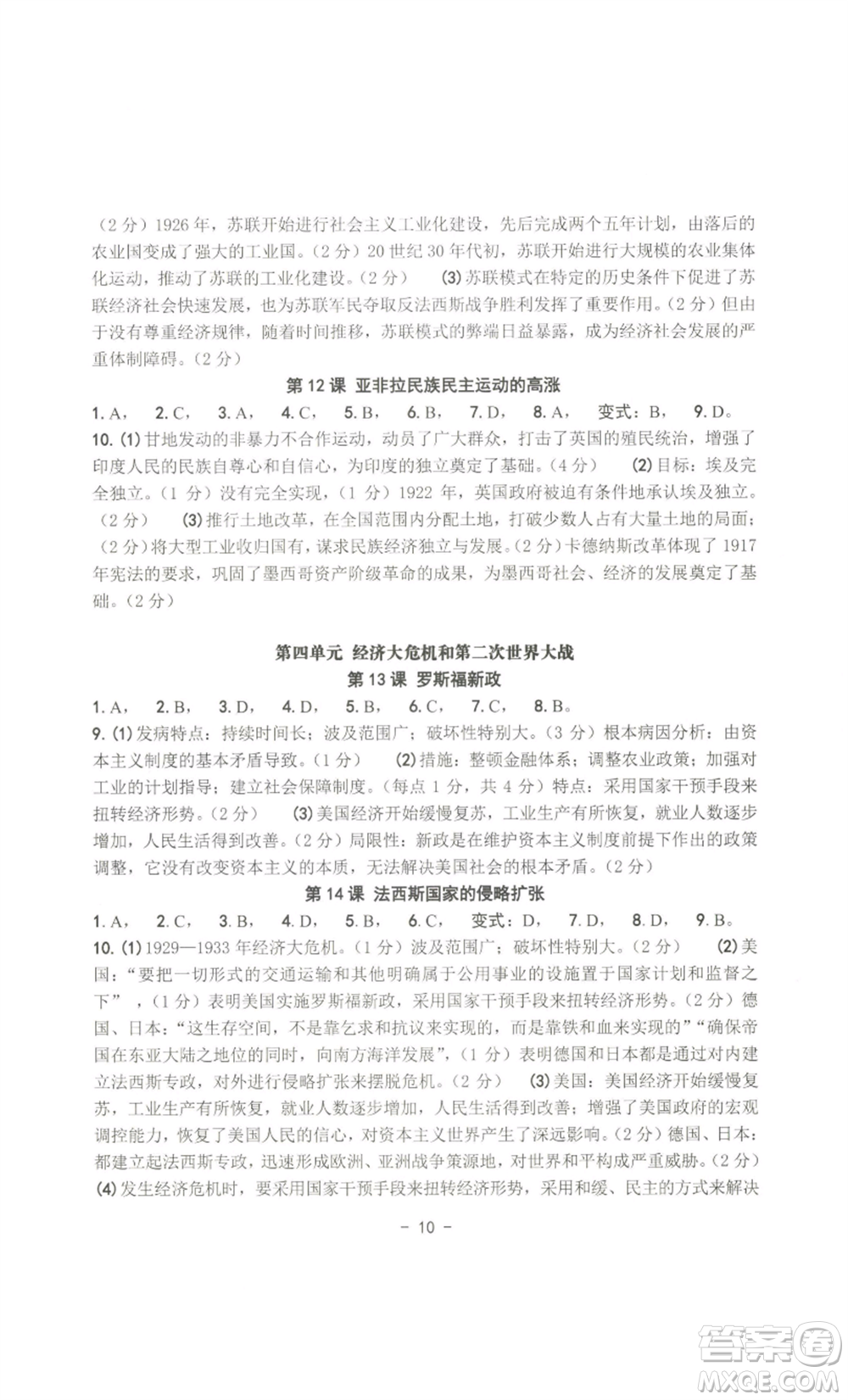 南方出版社2022秋練習(xí)精編九年級世界歷史通用版參考答案