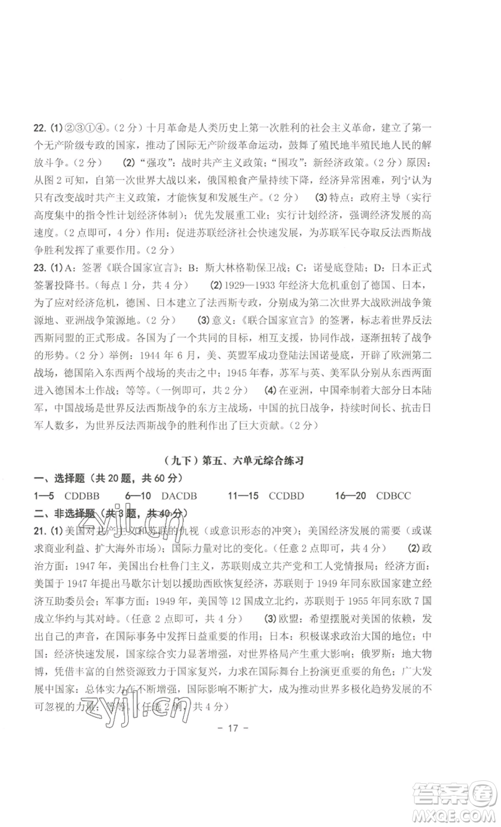 南方出版社2022秋練習(xí)精編九年級世界歷史通用版參考答案