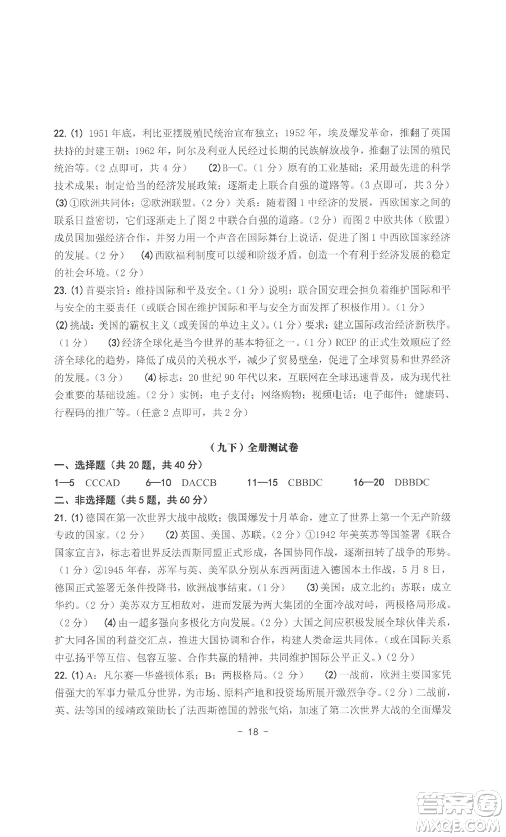 南方出版社2022秋練習(xí)精編九年級世界歷史通用版參考答案