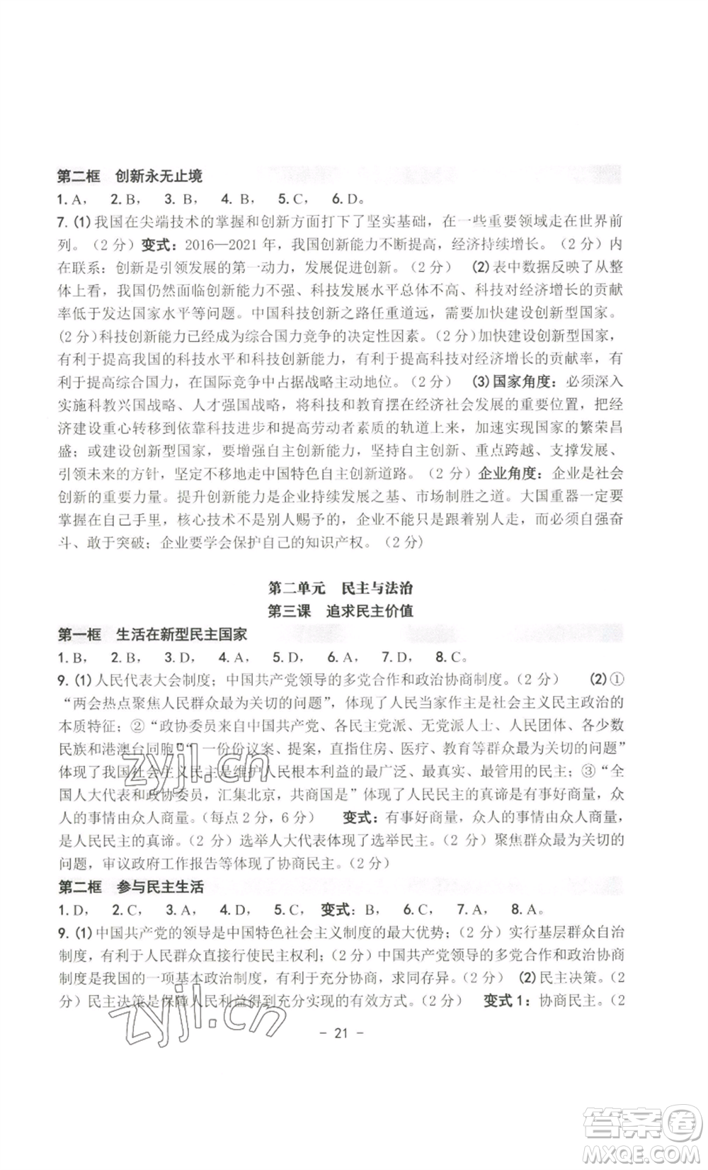 南方出版社2022秋練習(xí)精編九年級(jí)道德與法治通用版參考答案