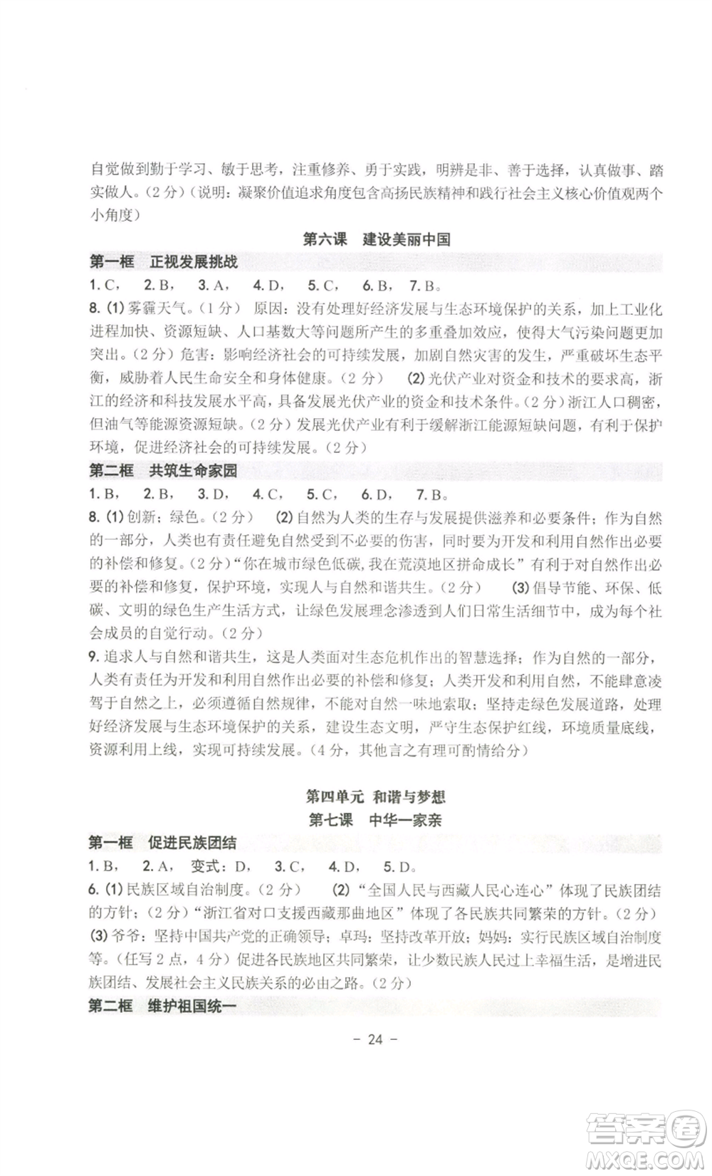 南方出版社2022秋練習(xí)精編九年級(jí)道德與法治通用版參考答案