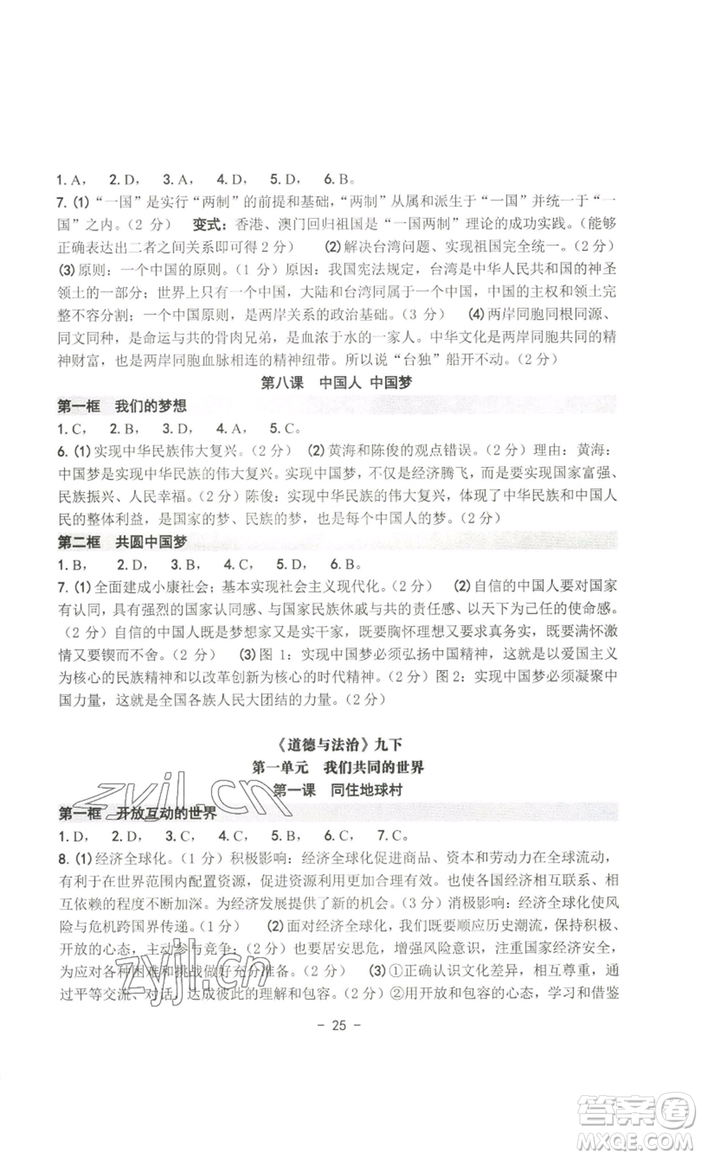 南方出版社2022秋練習(xí)精編九年級(jí)道德與法治通用版參考答案