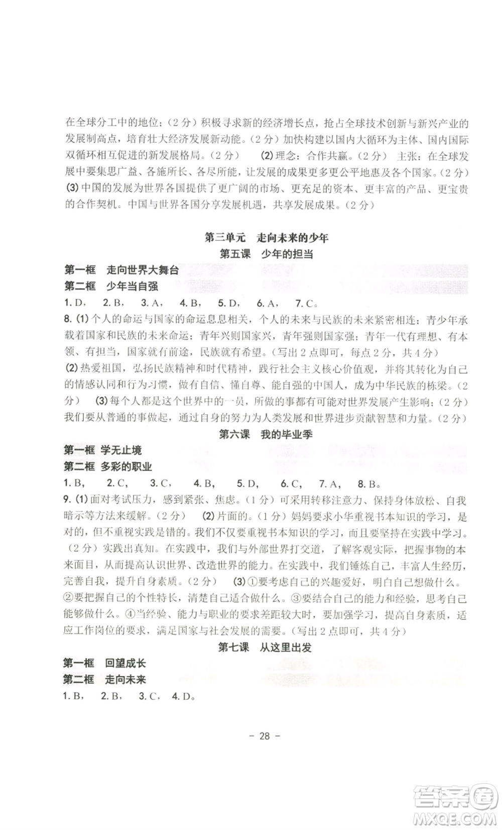 南方出版社2022秋練習(xí)精編九年級(jí)道德與法治通用版參考答案