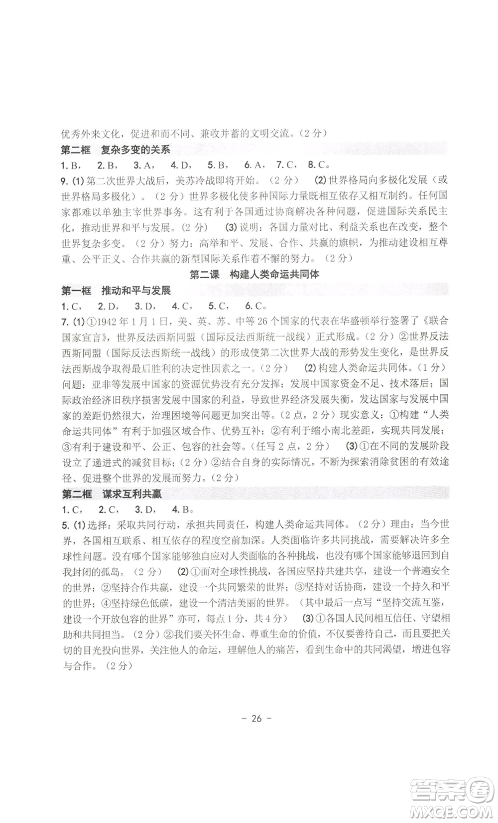 南方出版社2022秋練習(xí)精編九年級(jí)道德與法治通用版參考答案