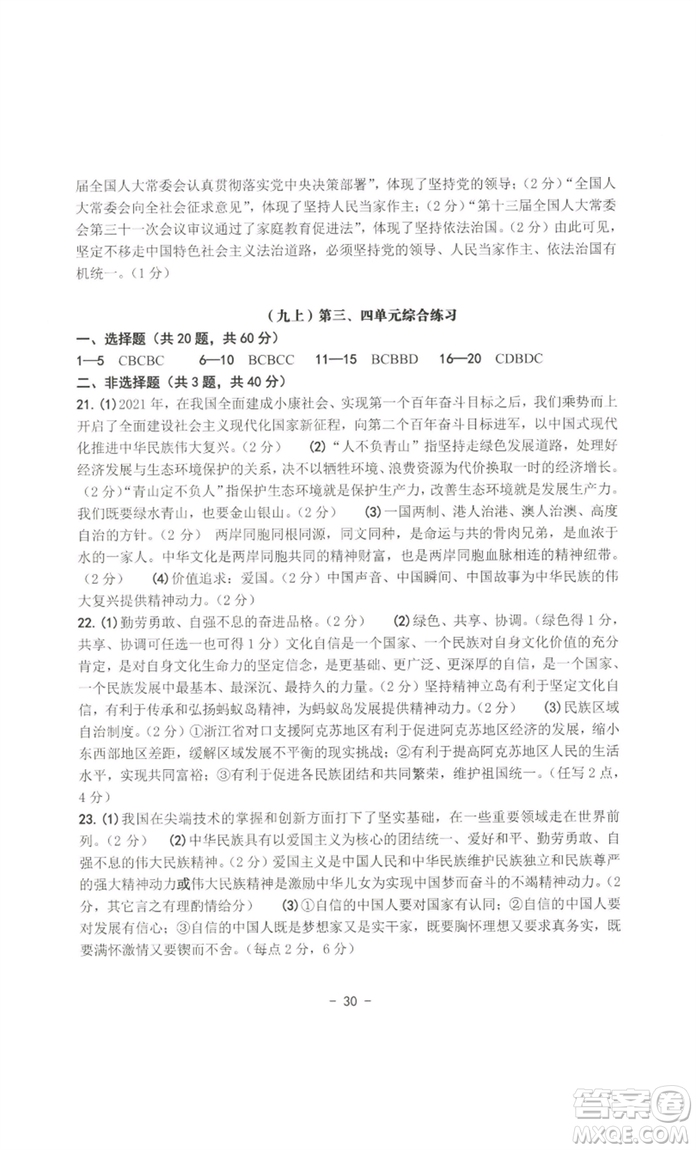 南方出版社2022秋練習(xí)精編九年級(jí)道德與法治通用版參考答案