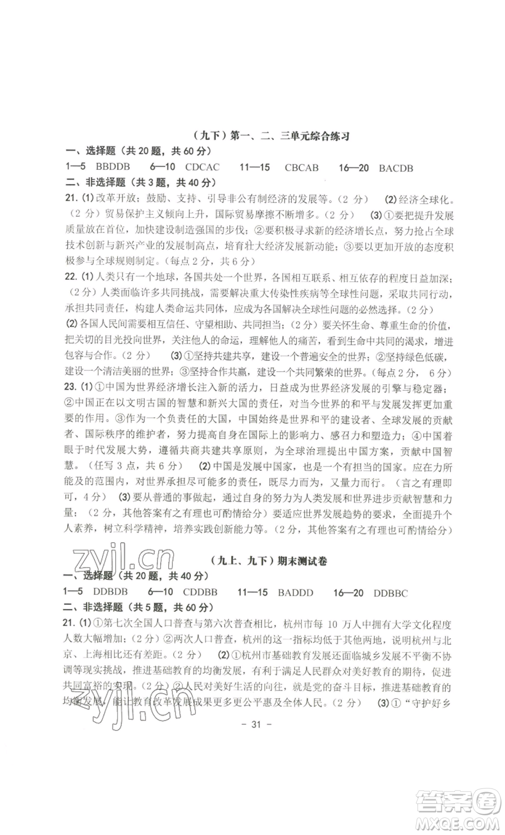 南方出版社2022秋練習(xí)精編九年級(jí)道德與法治通用版參考答案