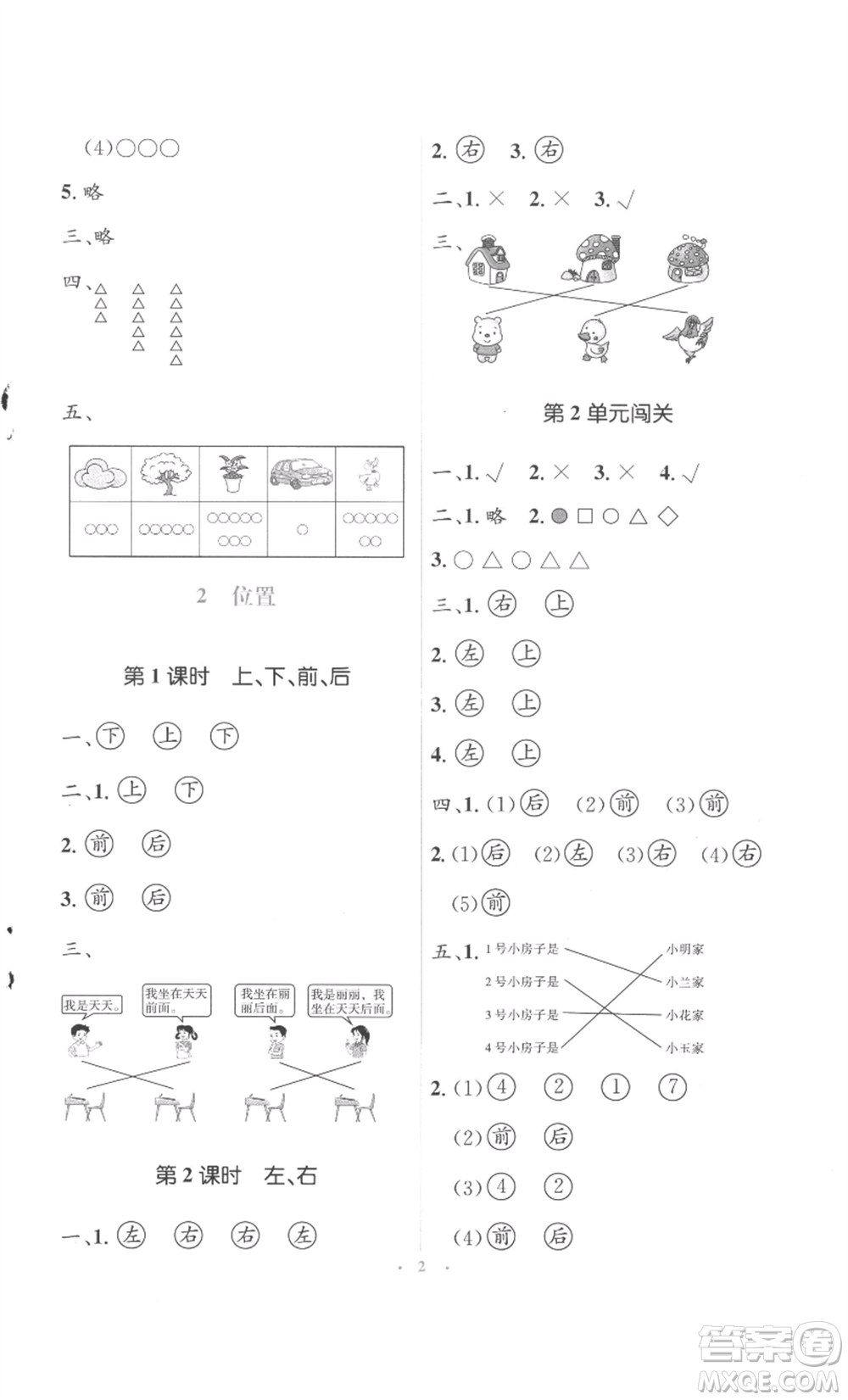 人民教育出版社2022人教金學(xué)典同步解析與測(cè)評(píng)學(xué)考練一年級(jí)上冊(cè)數(shù)學(xué)人教版參考答案