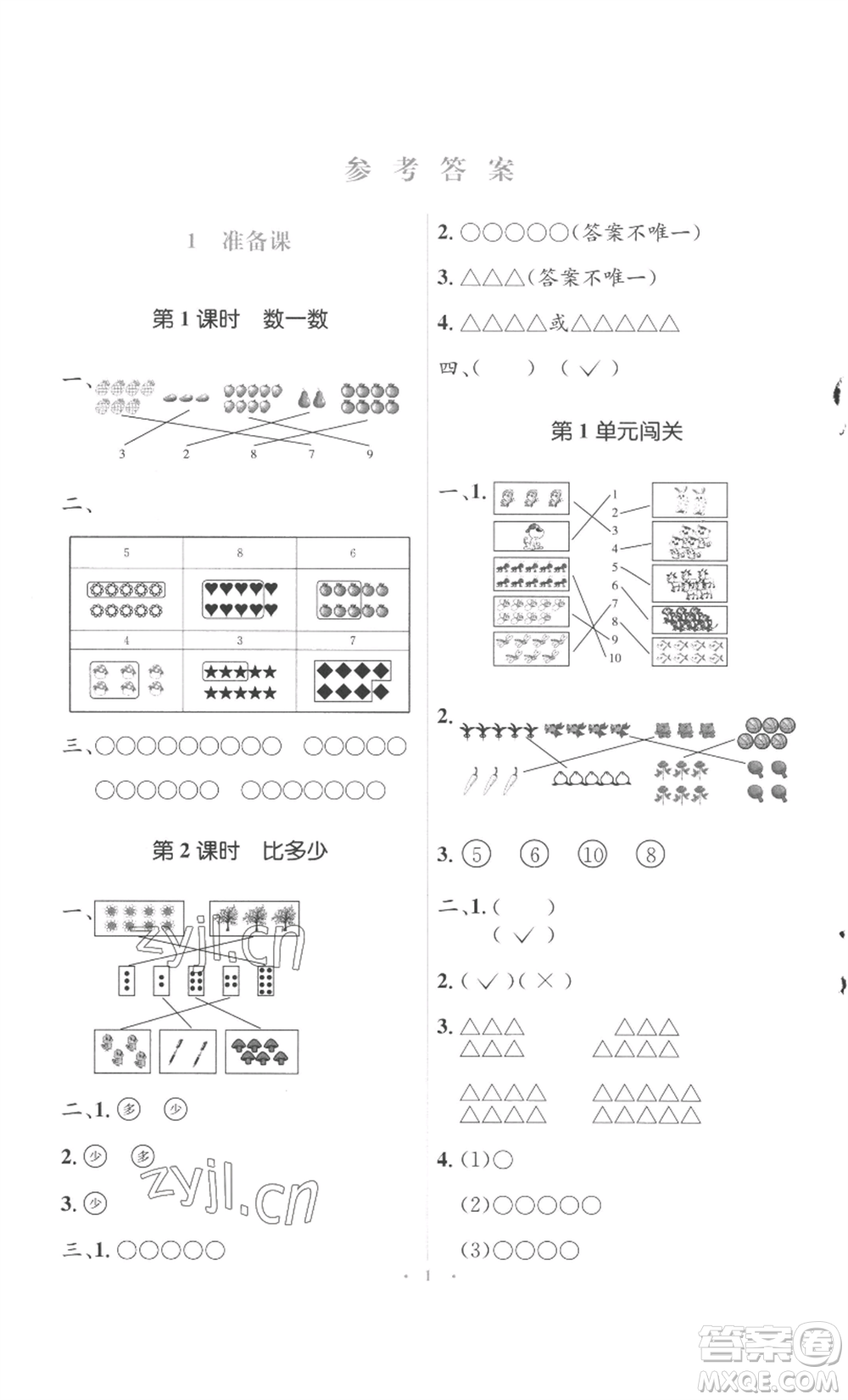 人民教育出版社2022人教金學(xué)典同步解析與測(cè)評(píng)學(xué)考練一年級(jí)上冊(cè)數(shù)學(xué)人教版參考答案