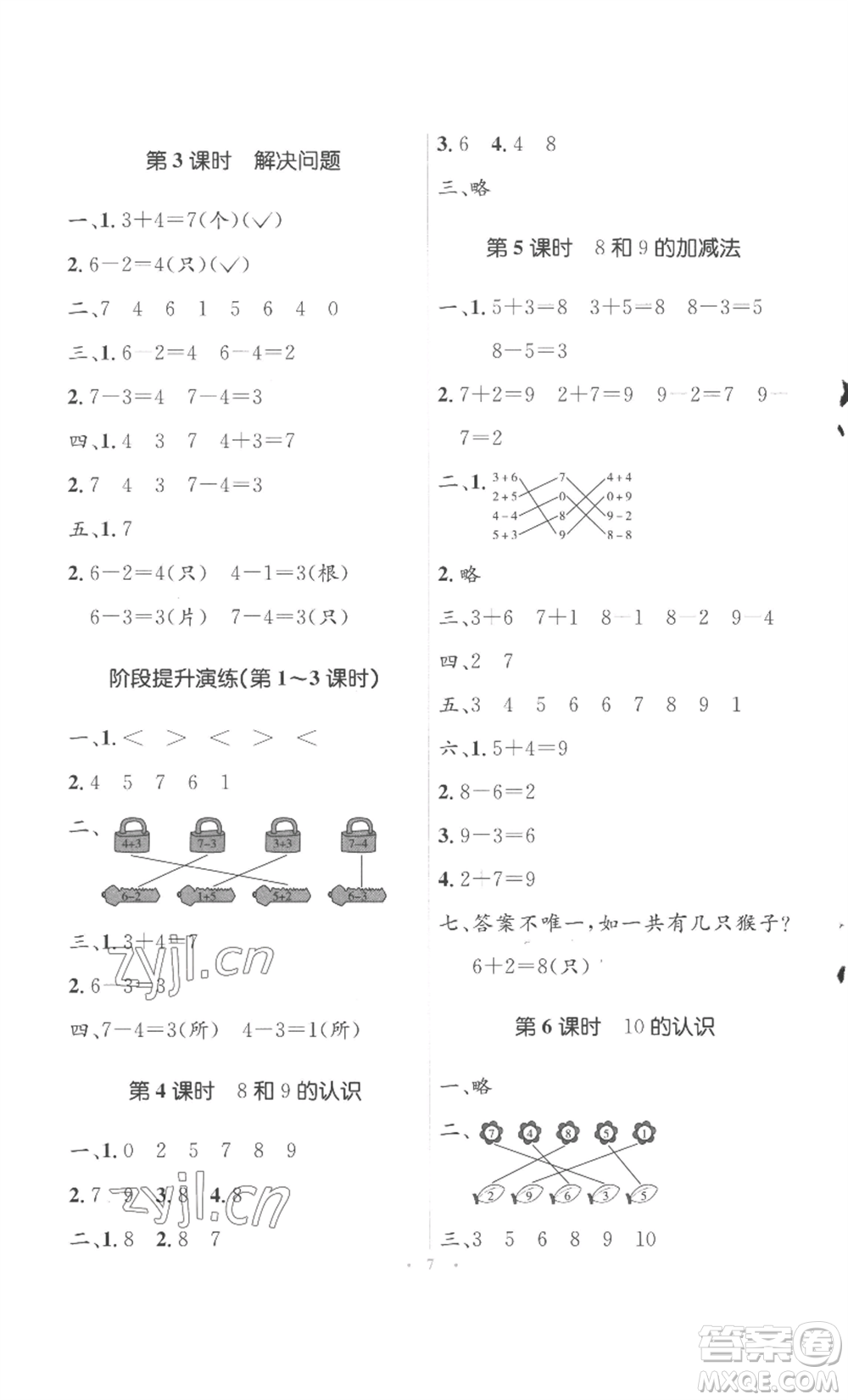 人民教育出版社2022人教金學(xué)典同步解析與測(cè)評(píng)學(xué)考練一年級(jí)上冊(cè)數(shù)學(xué)人教版參考答案