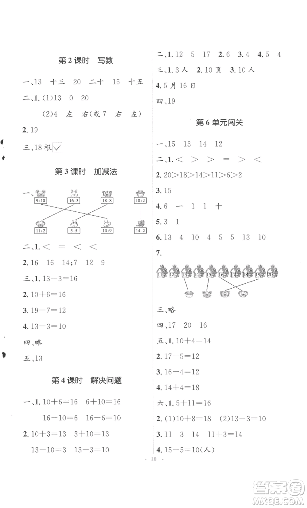 人民教育出版社2022人教金學(xué)典同步解析與測(cè)評(píng)學(xué)考練一年級(jí)上冊(cè)數(shù)學(xué)人教版參考答案