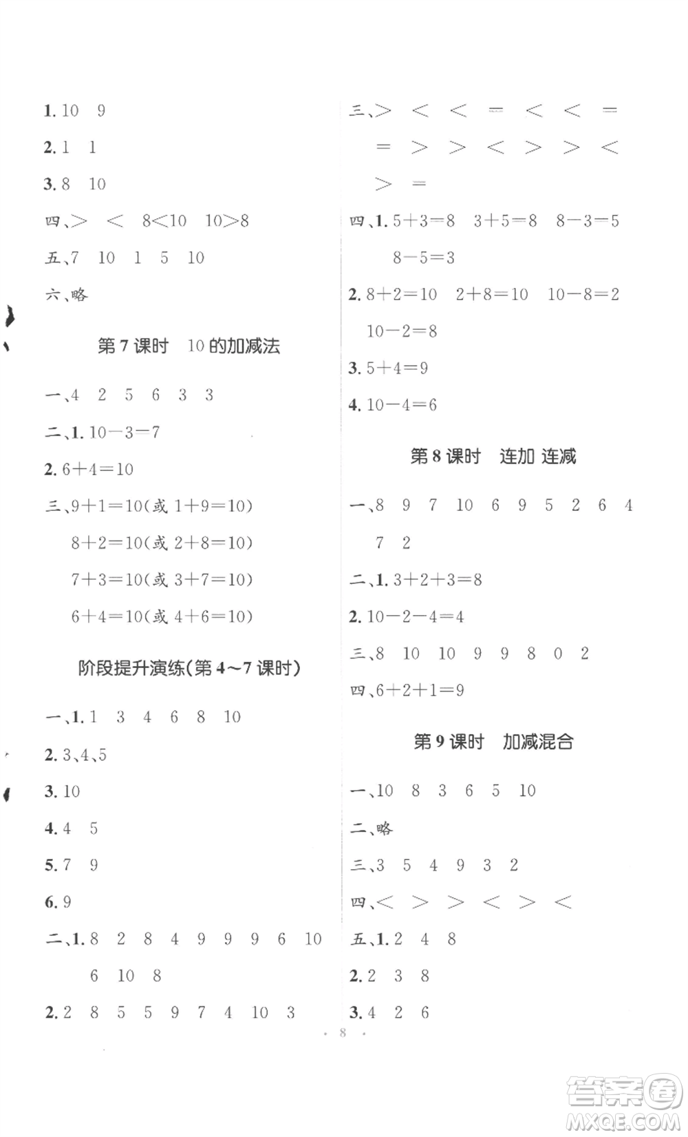 人民教育出版社2022人教金學(xué)典同步解析與測(cè)評(píng)學(xué)考練一年級(jí)上冊(cè)數(shù)學(xué)人教版參考答案