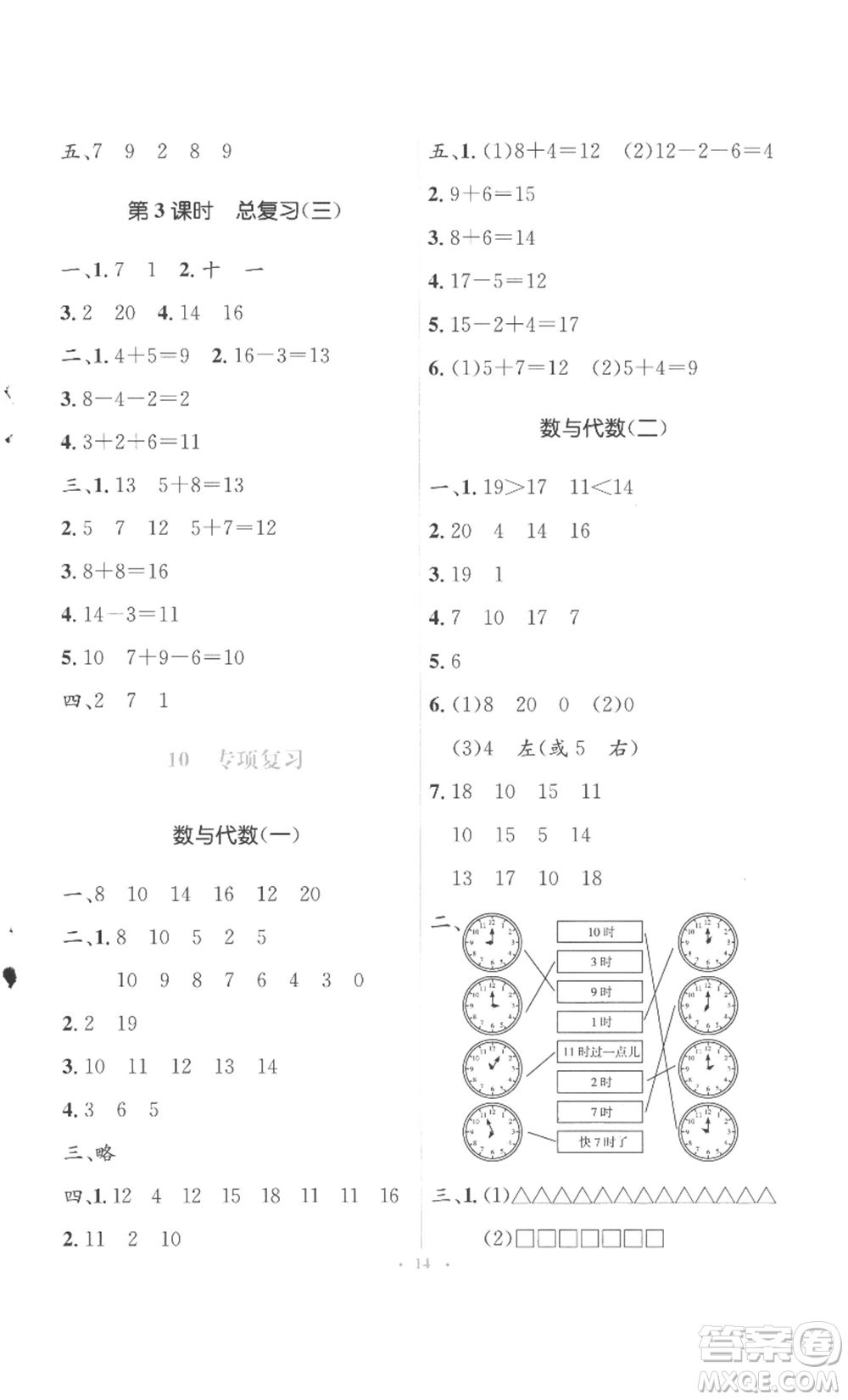 人民教育出版社2022人教金學(xué)典同步解析與測(cè)評(píng)學(xué)考練一年級(jí)上冊(cè)數(shù)學(xué)人教版參考答案