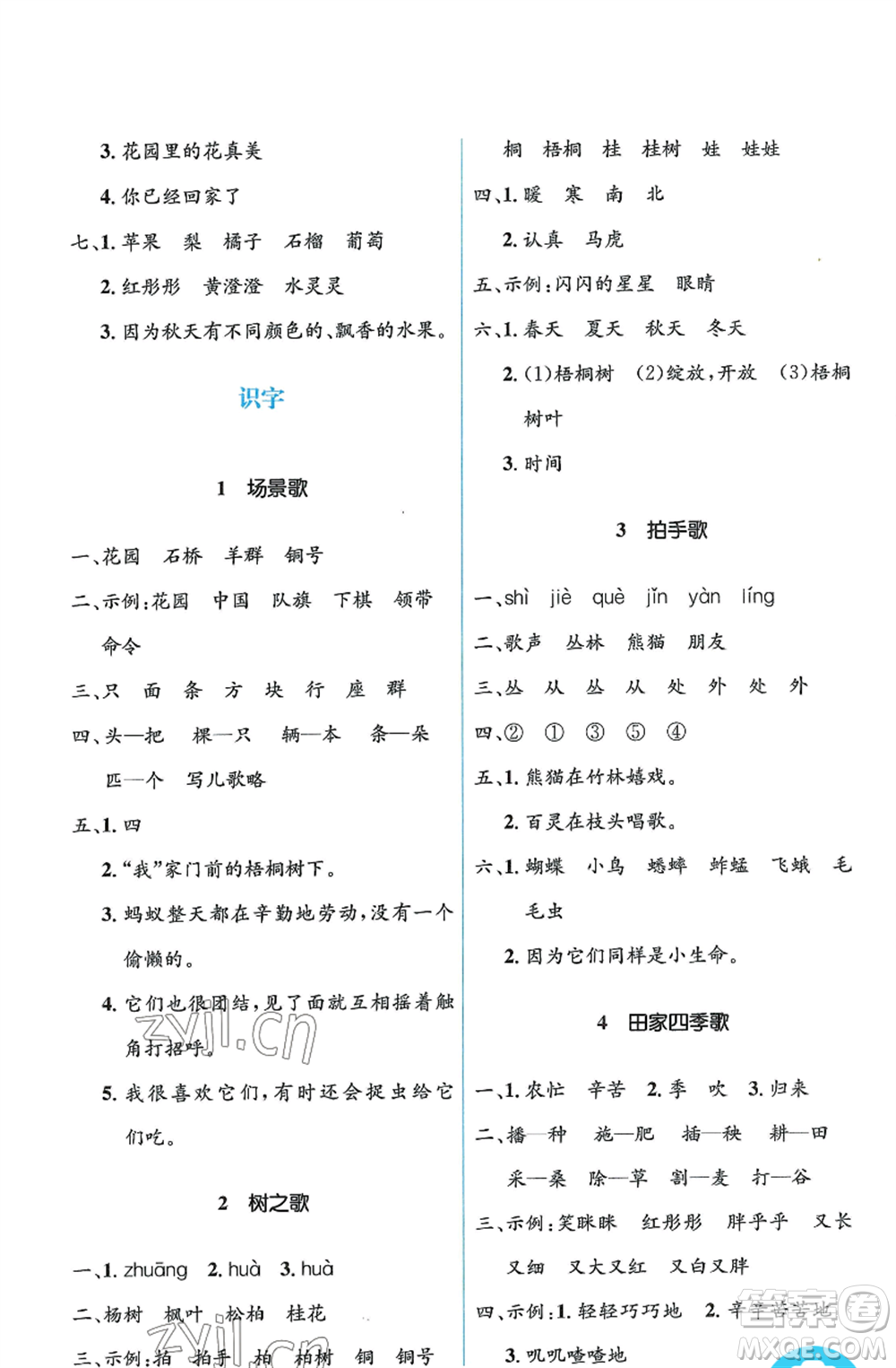 人民教育出版社2022人教金學(xué)典同步解析與測評學(xué)考練二年級上冊語文人教版參考答案