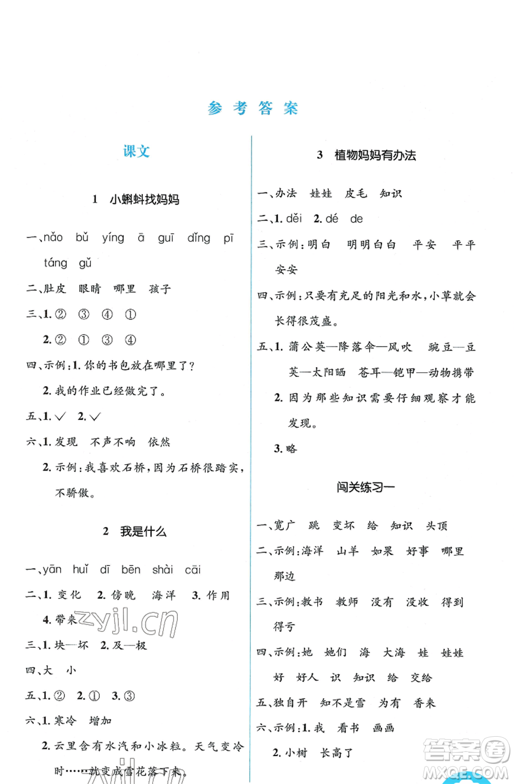 人民教育出版社2022人教金學(xué)典同步解析與測評學(xué)考練二年級上冊語文人教版參考答案