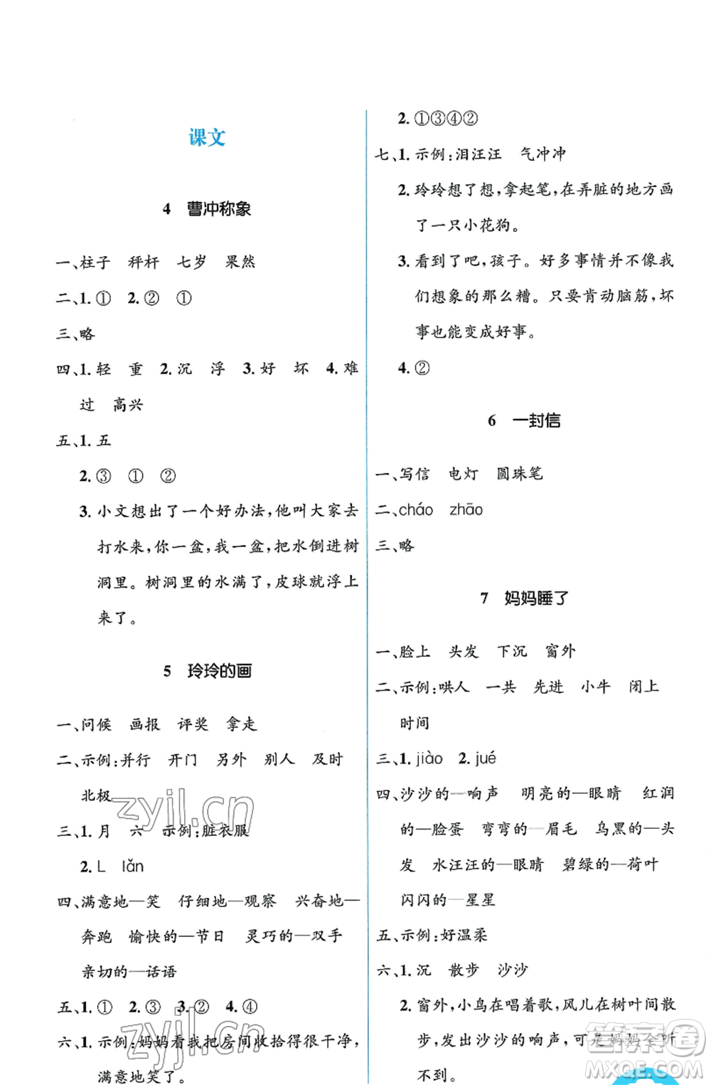 人民教育出版社2022人教金學(xué)典同步解析與測評學(xué)考練二年級上冊語文人教版參考答案