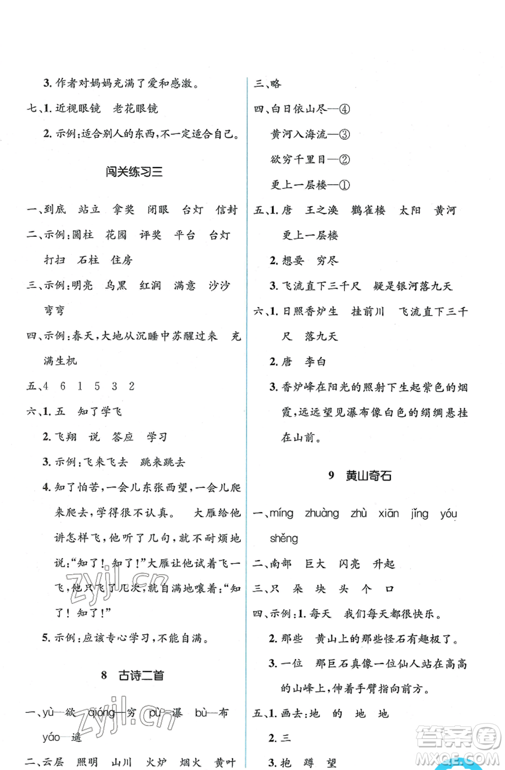 人民教育出版社2022人教金學(xué)典同步解析與測評學(xué)考練二年級上冊語文人教版參考答案