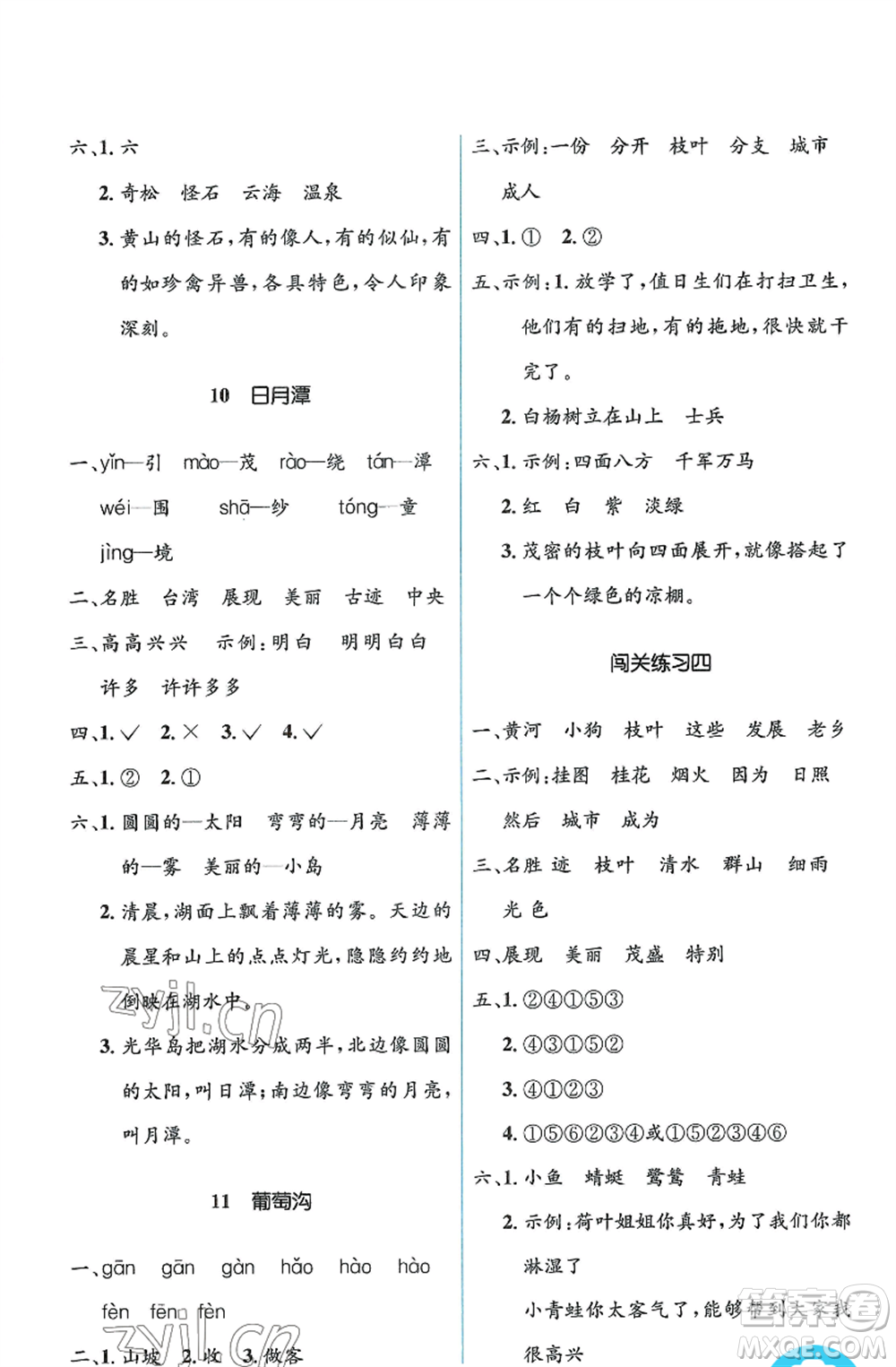 人民教育出版社2022人教金學(xué)典同步解析與測評學(xué)考練二年級上冊語文人教版參考答案