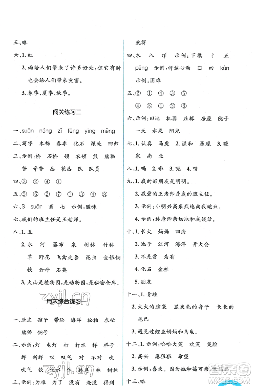 人民教育出版社2022人教金學(xué)典同步解析與測評學(xué)考練二年級上冊語文人教版參考答案