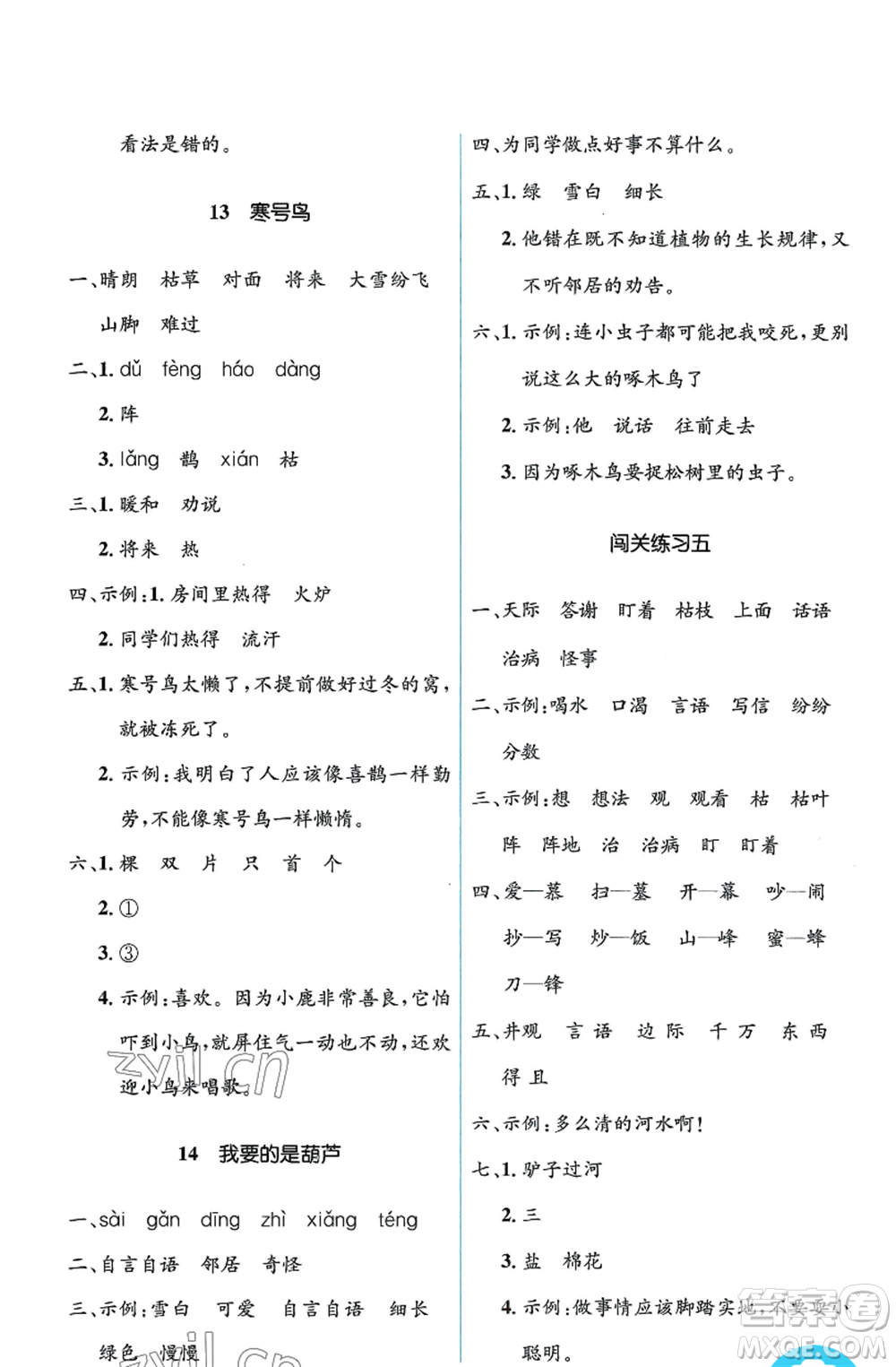 人民教育出版社2022人教金學(xué)典同步解析與測評學(xué)考練二年級上冊語文人教版參考答案