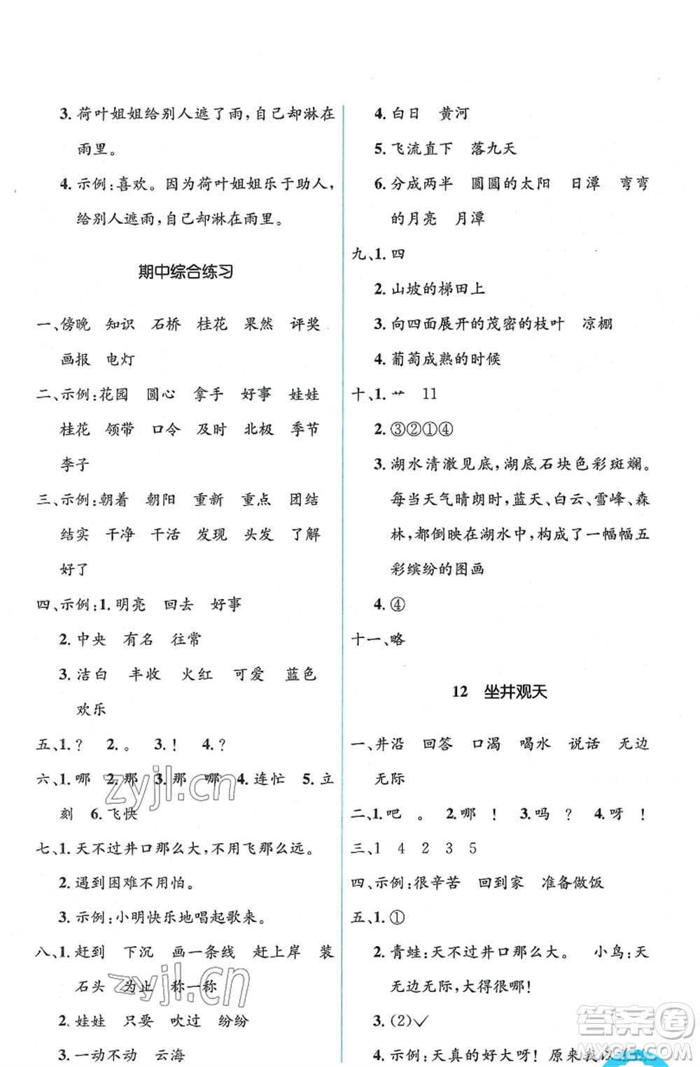 人民教育出版社2022人教金學(xué)典同步解析與測評學(xué)考練二年級上冊語文人教版參考答案