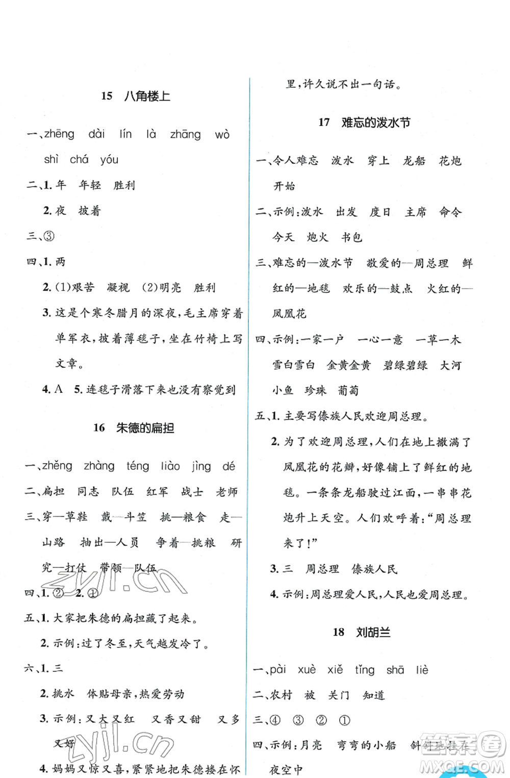 人民教育出版社2022人教金學(xué)典同步解析與測評學(xué)考練二年級上冊語文人教版參考答案