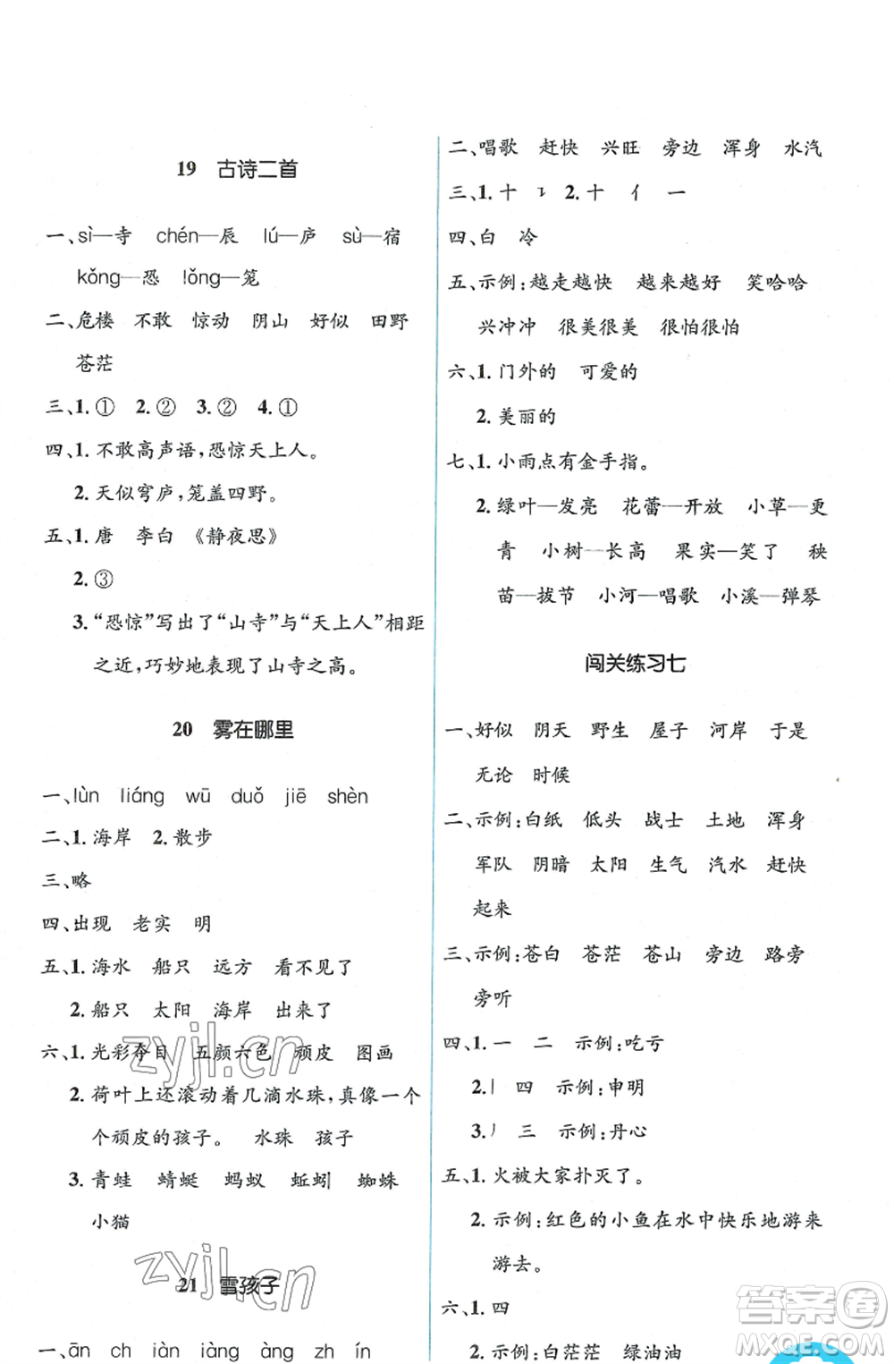 人民教育出版社2022人教金學(xué)典同步解析與測評學(xué)考練二年級上冊語文人教版參考答案