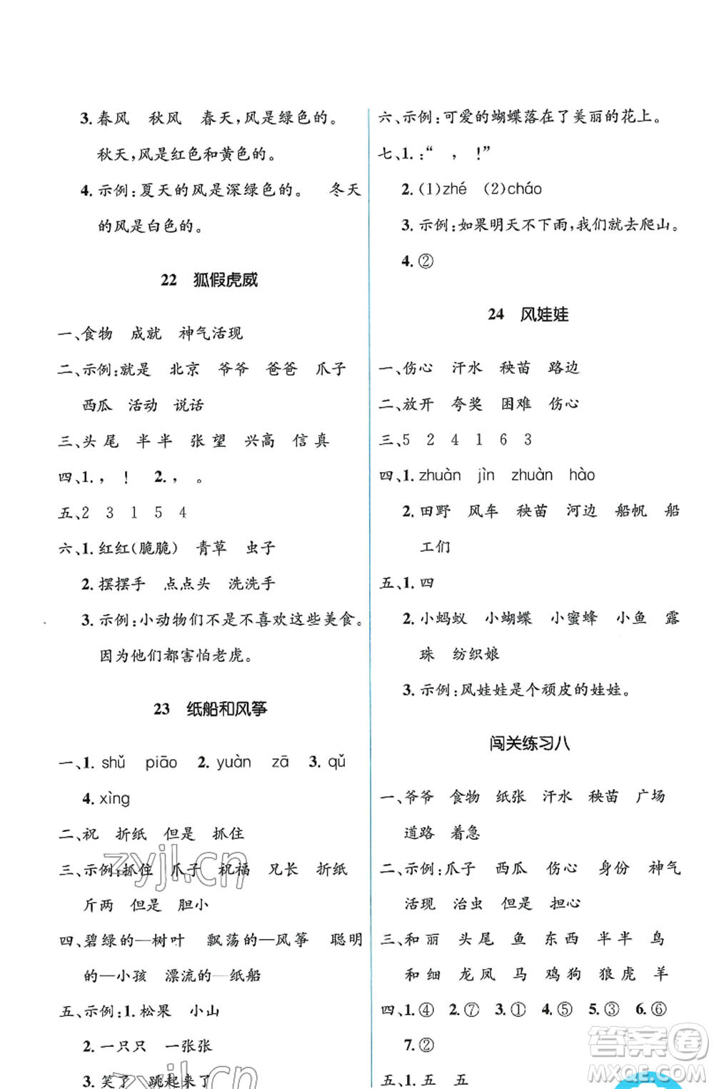 人民教育出版社2022人教金學(xué)典同步解析與測評學(xué)考練二年級上冊語文人教版參考答案