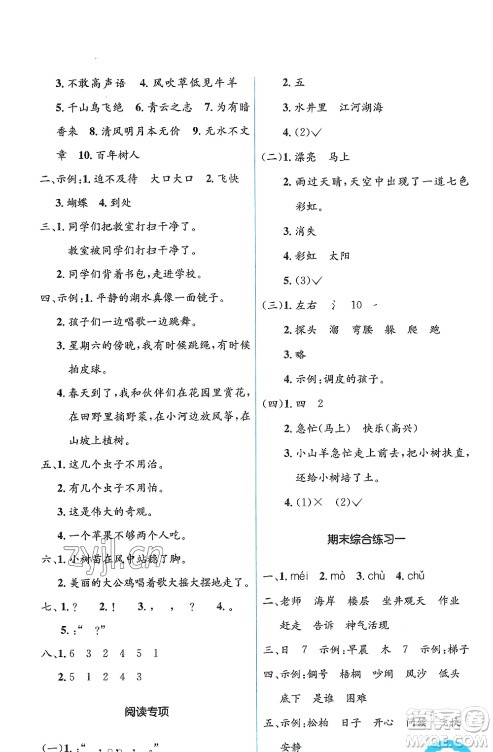 人民教育出版社2022人教金學(xué)典同步解析與測評學(xué)考練二年級上冊語文人教版參考答案